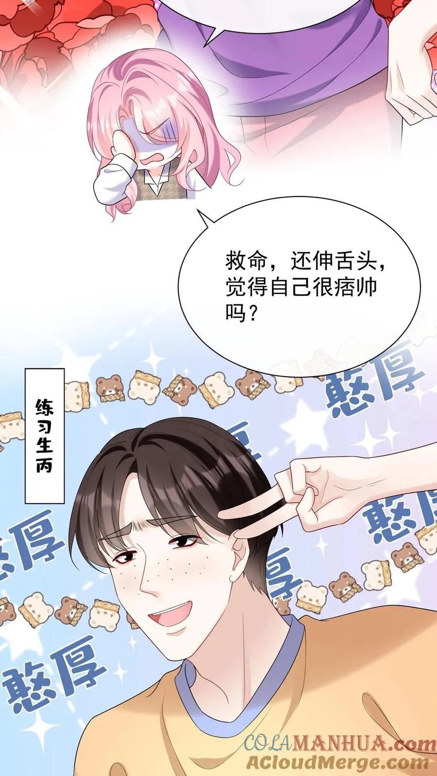 第92话 她这是，当面挖人？ 第5页