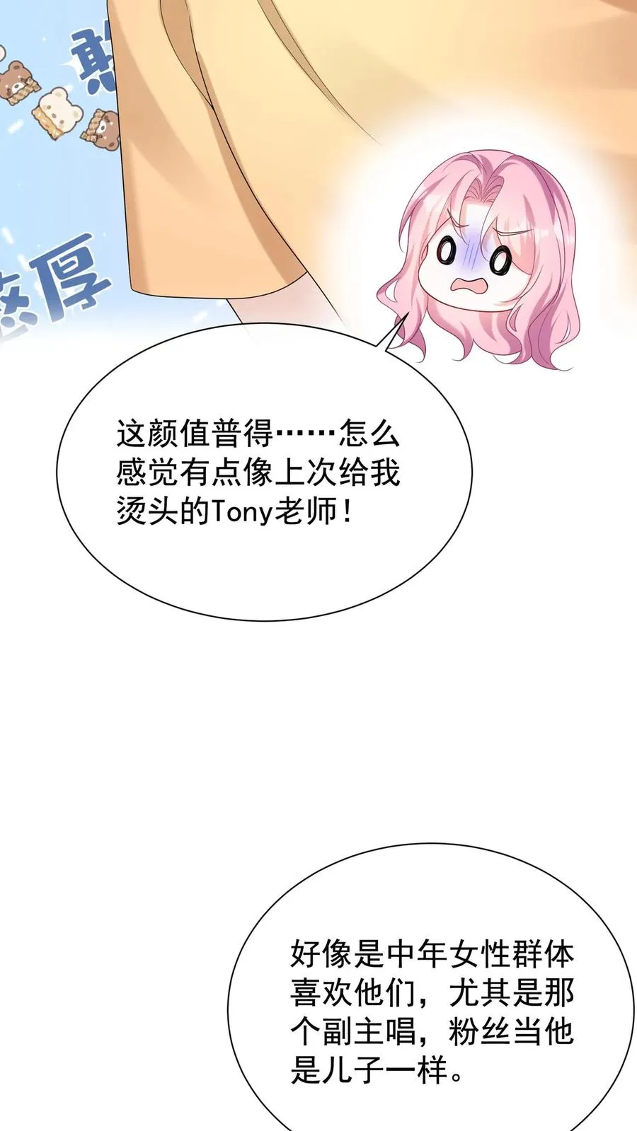 第92话 她这是，当面挖人？ 第6页
