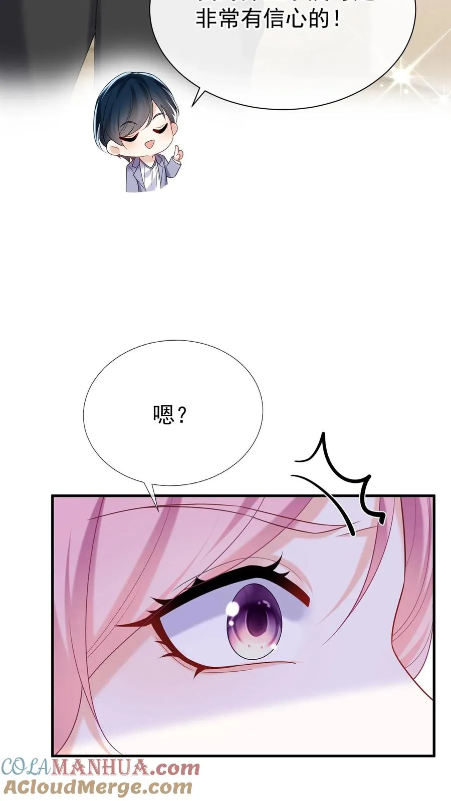 第92话 她这是，当面挖人？ 第9页