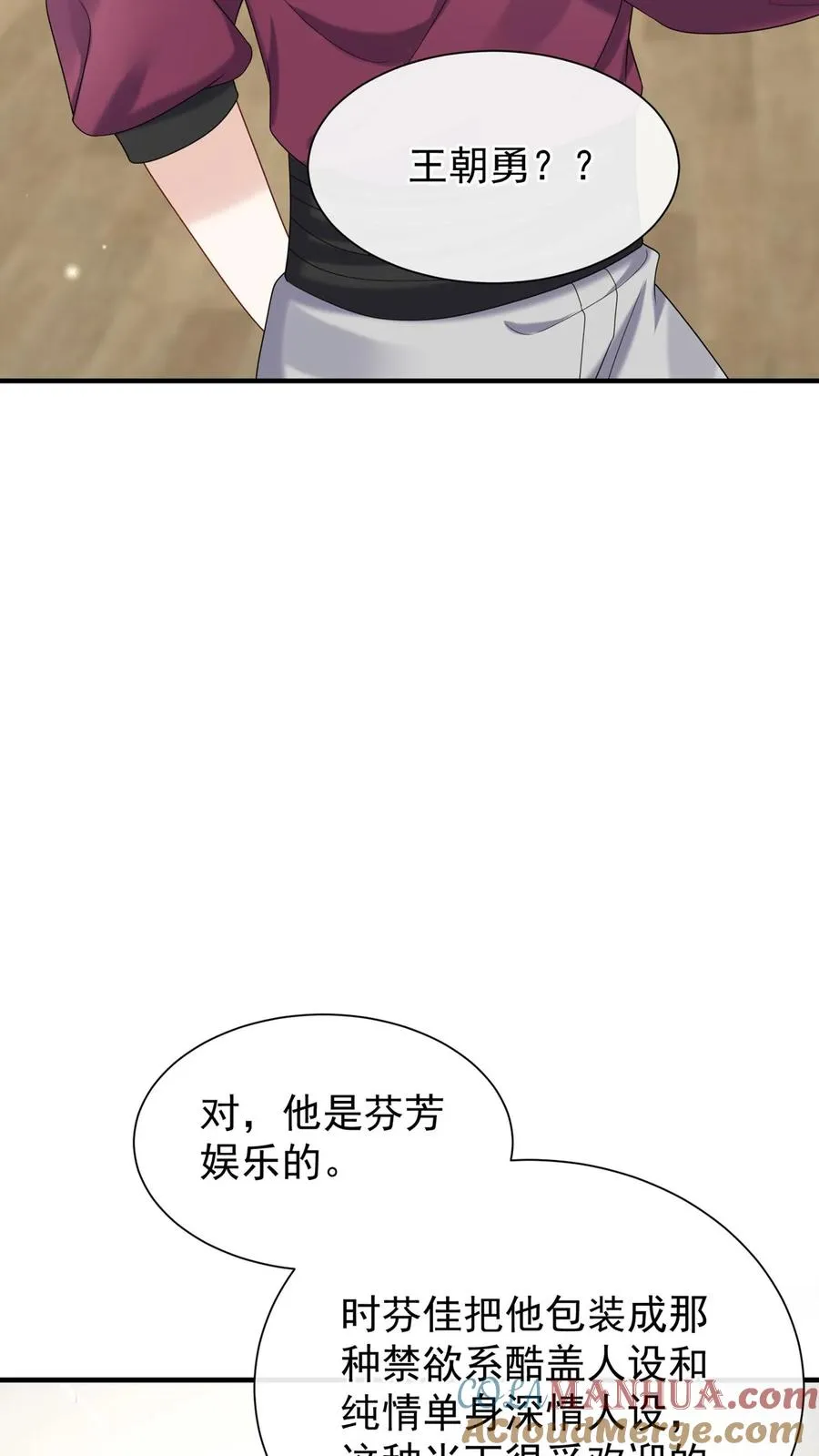 第92话 她这是，当面挖人？ 第11页