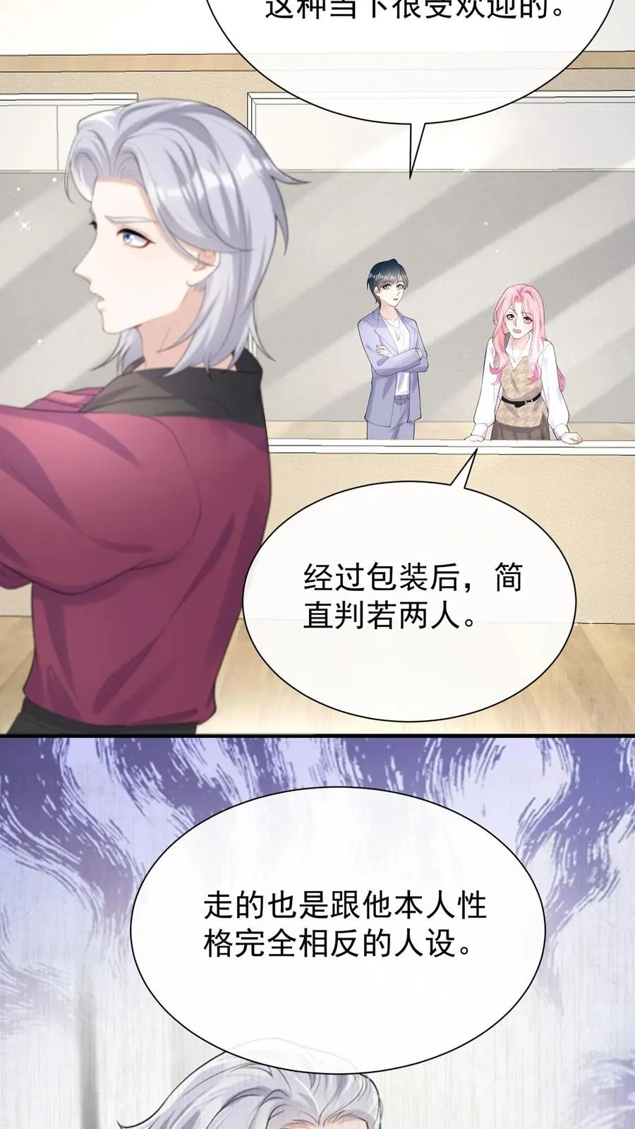 第92话 她这是，当面挖人？ 第12页