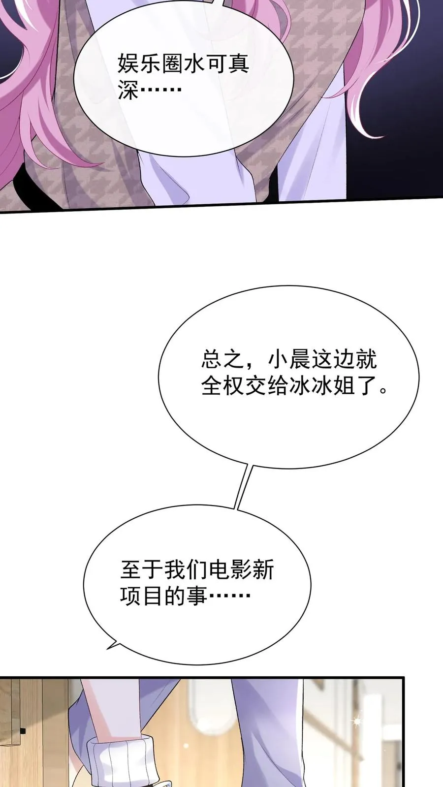 第92话 她这是，当面挖人？ 第14页