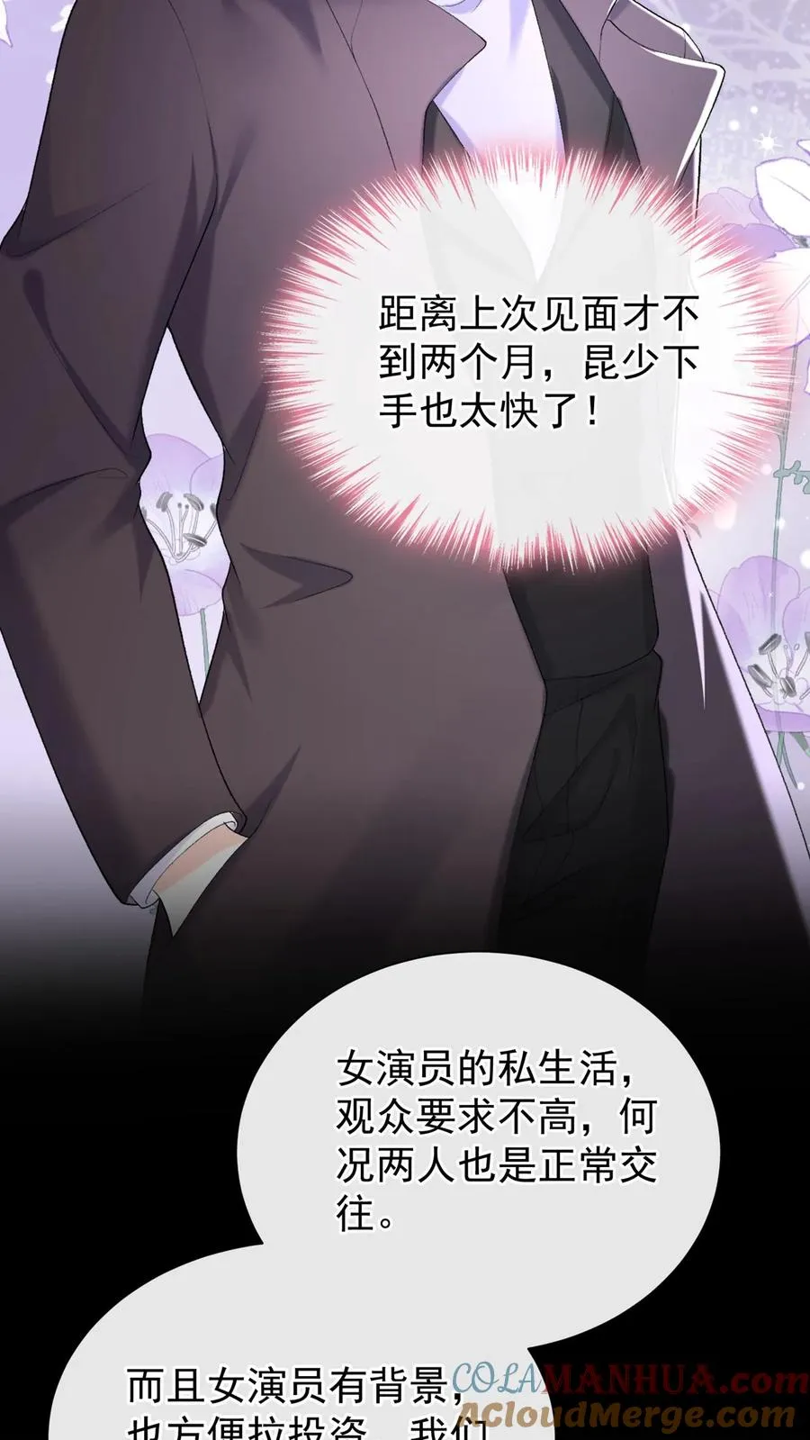 第92话 她这是，当面挖人？ 第17页