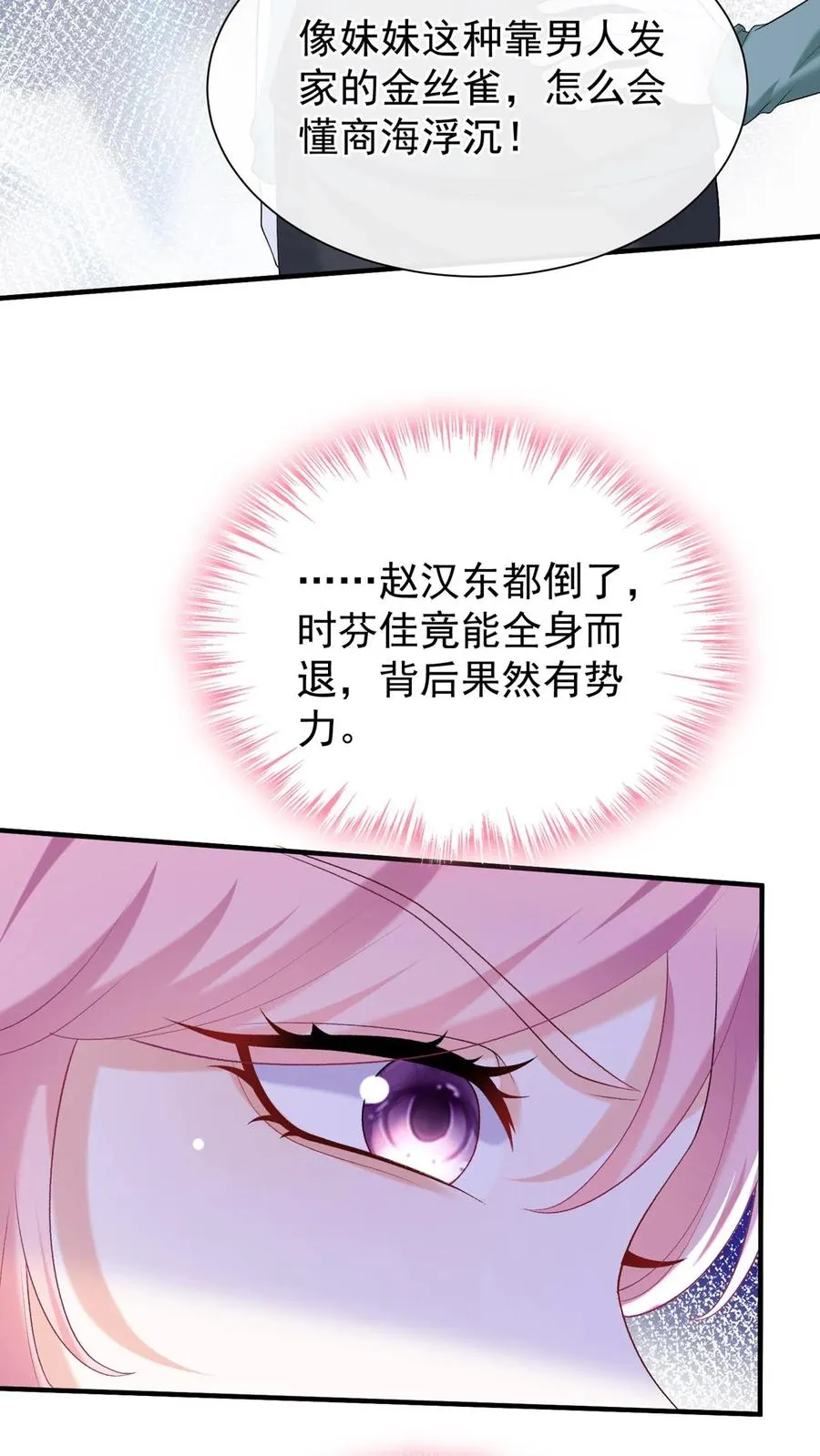 第92话 她这是，当面挖人？ 第26页
