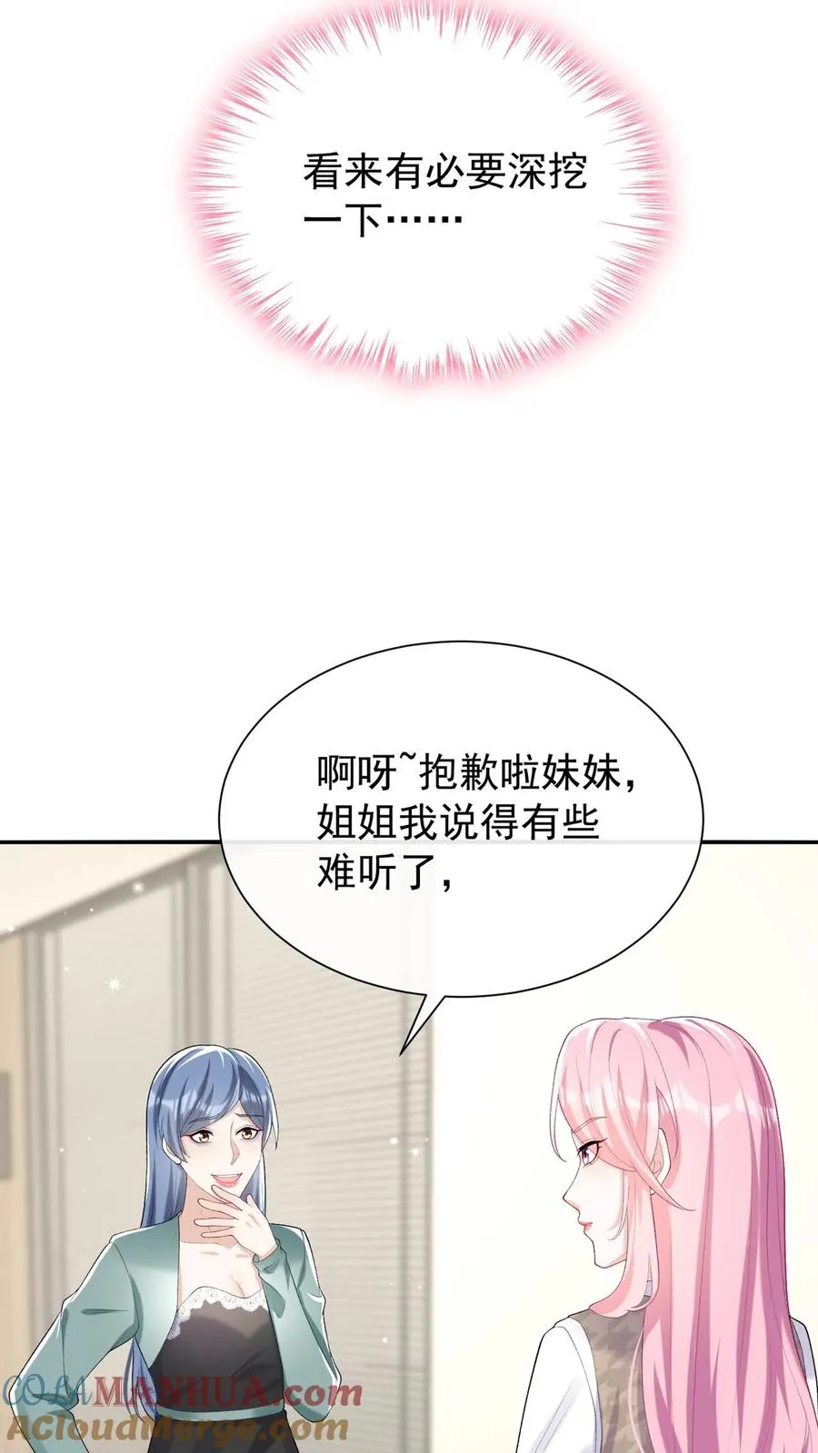 第92话 她这是，当面挖人？ 第27页