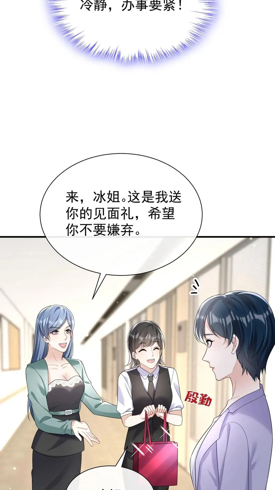 第92话 她这是，当面挖人？ 第30页