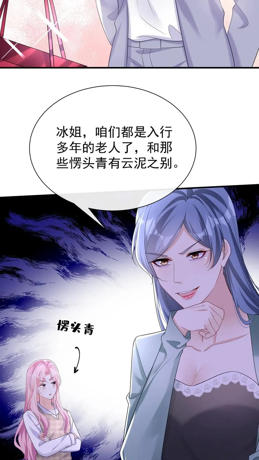 第92话 她这是，当面挖人？ 第32页