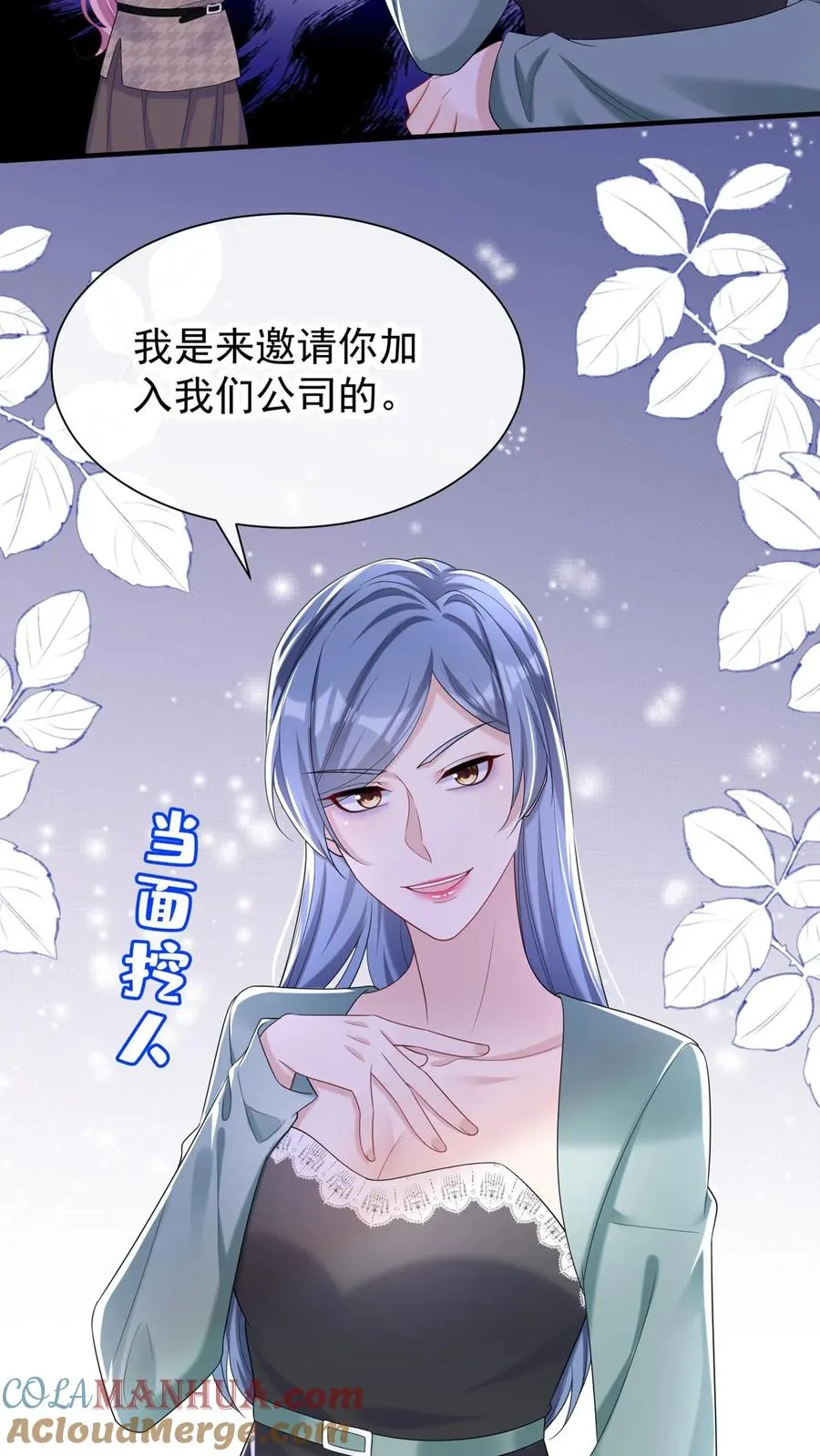 第92话 她这是，当面挖人？ 第33页
