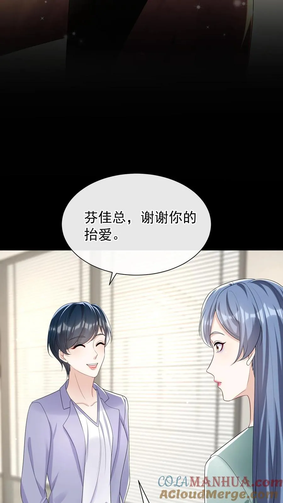 第93话 你啊，还是太天真 第5页