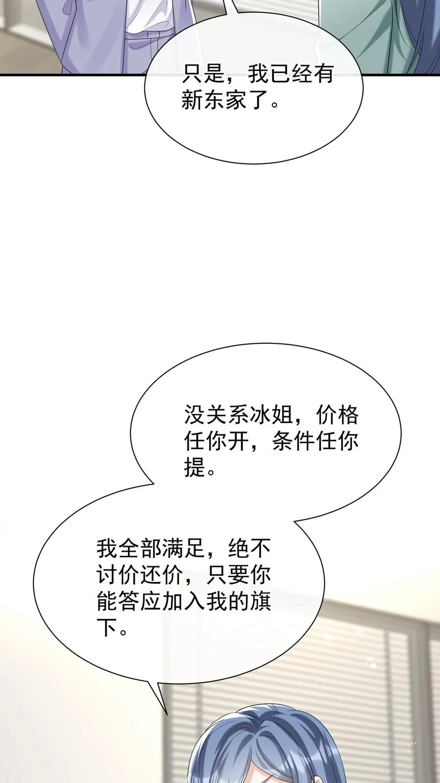 第93话 你啊，还是太天真 第6页