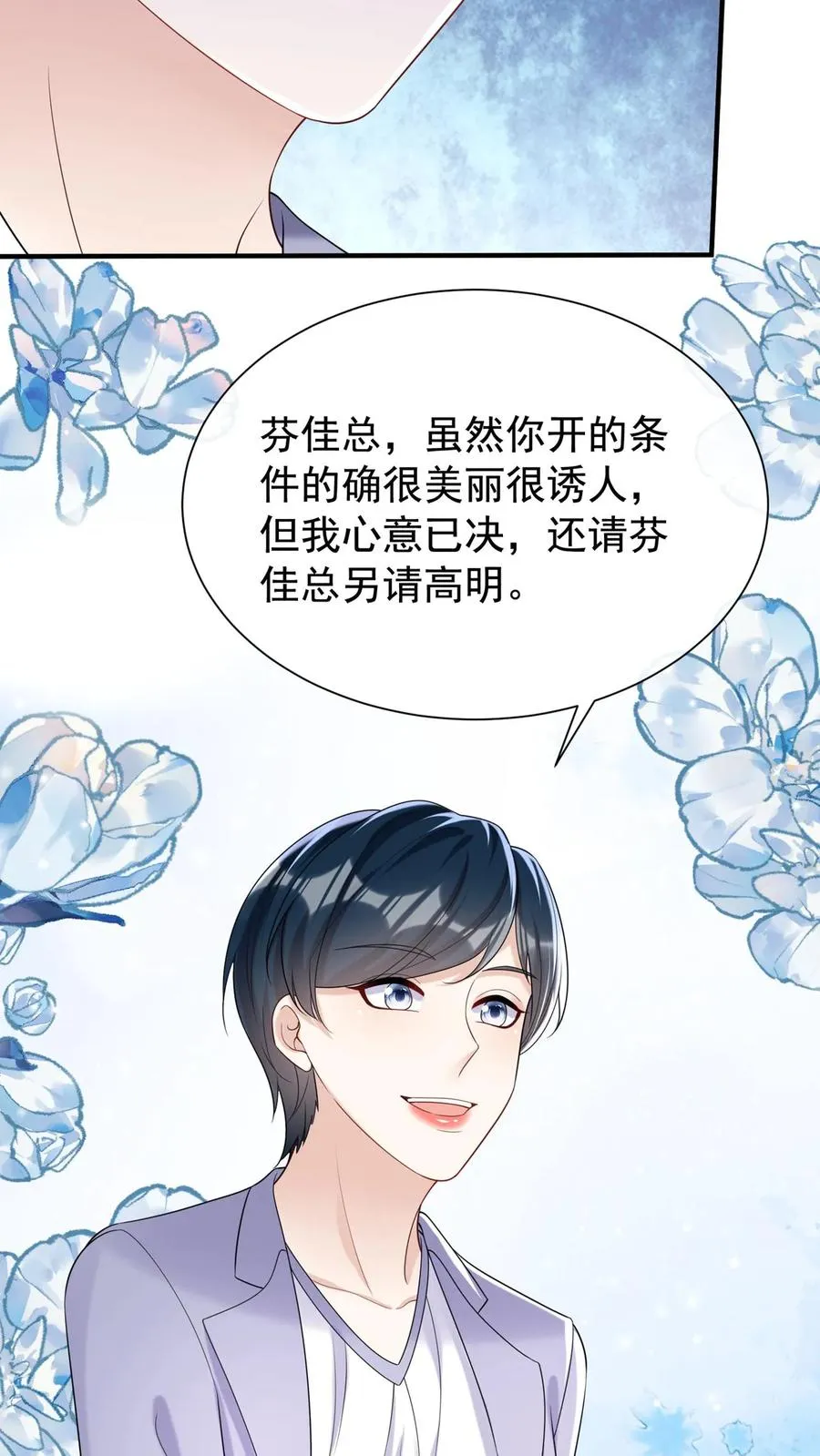 第93话 你啊，还是太天真 第8页
