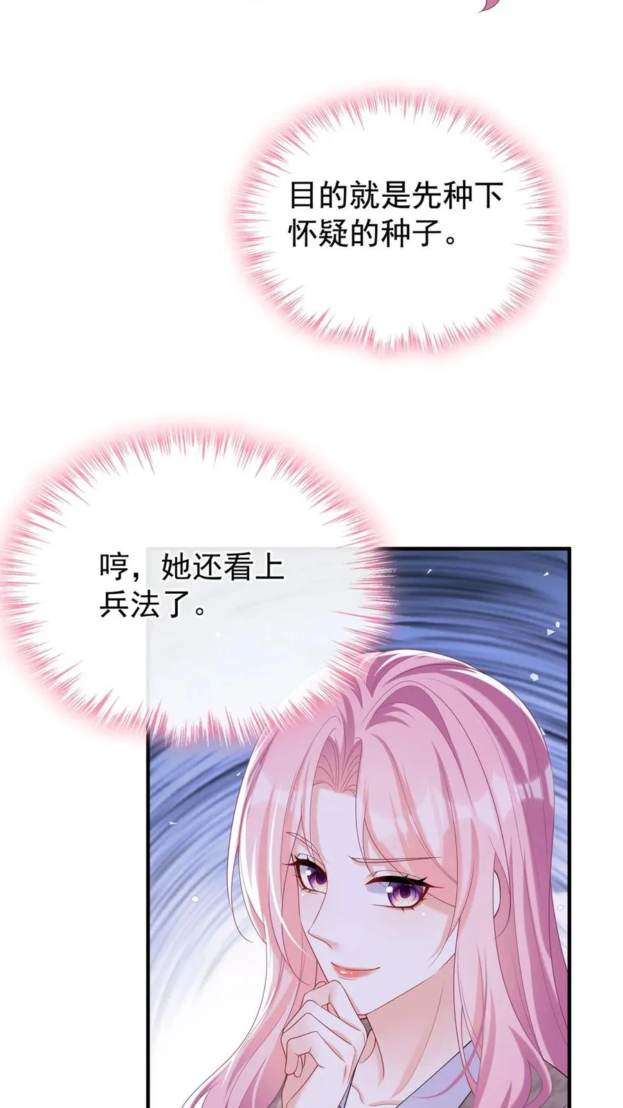 第93话 你啊，还是太天真 第10页