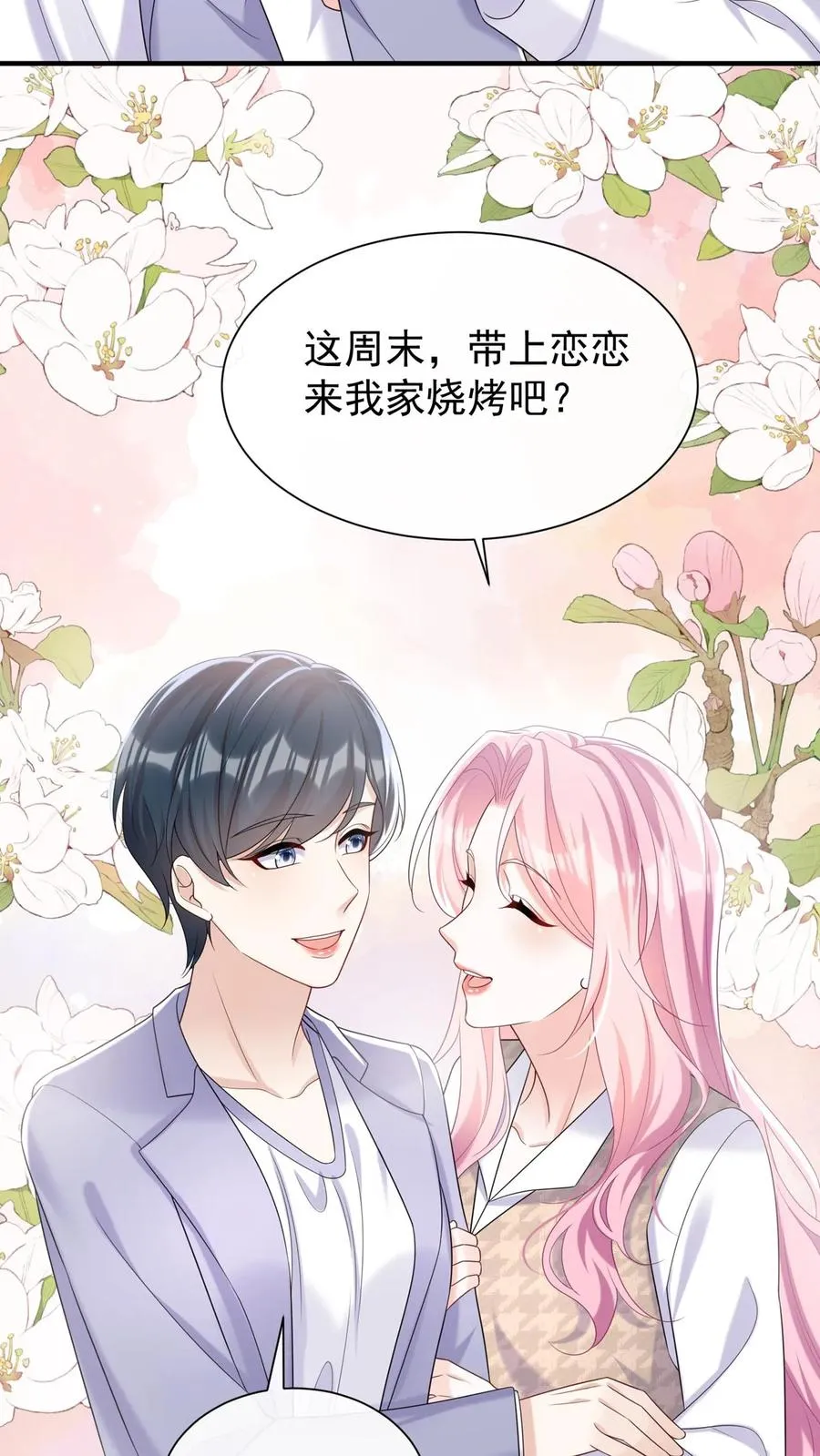 第93话 你啊，还是太天真 第12页