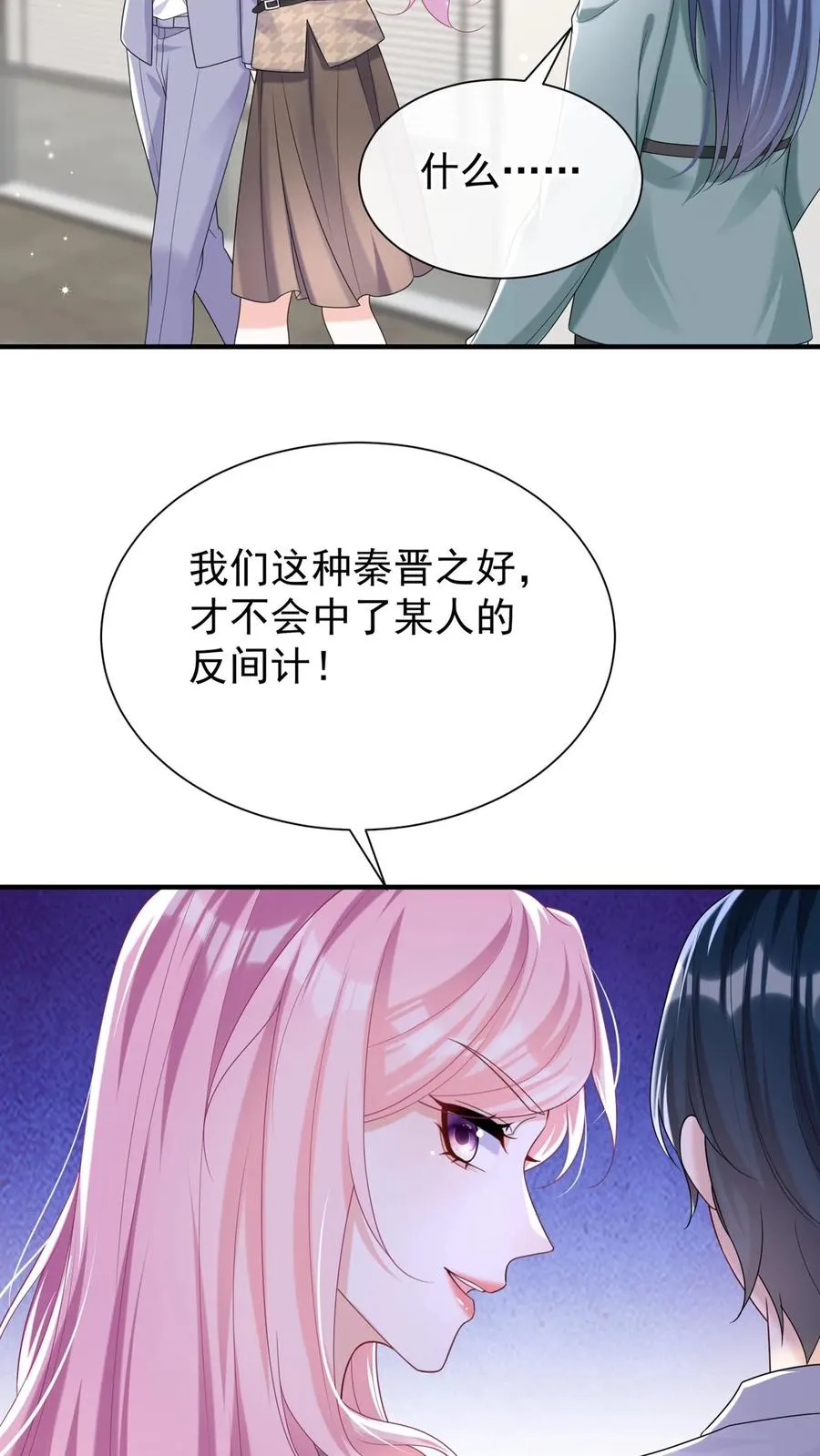 第93话 你啊，还是太天真 第14页