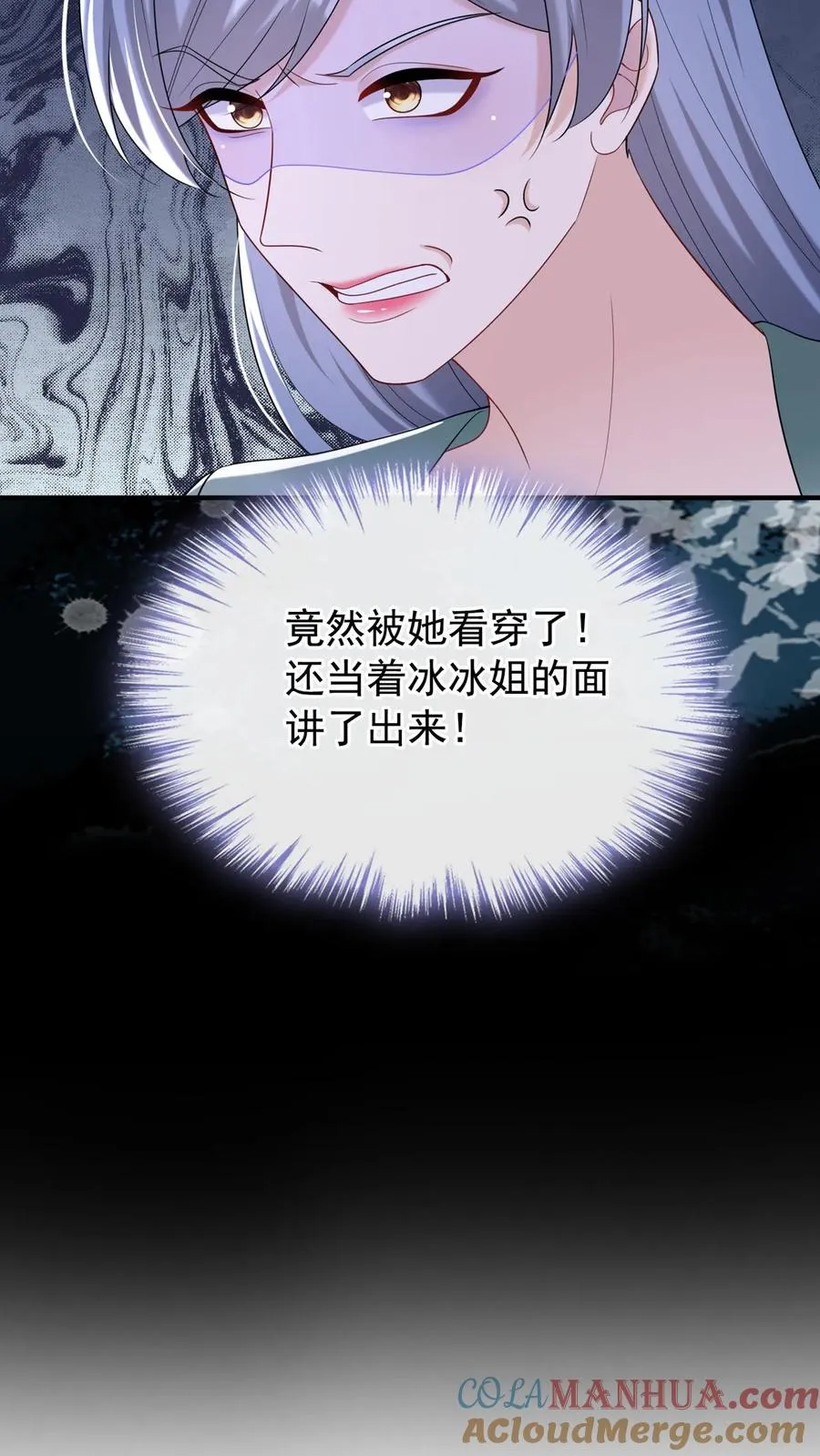 第93话 你啊，还是太天真 第17页