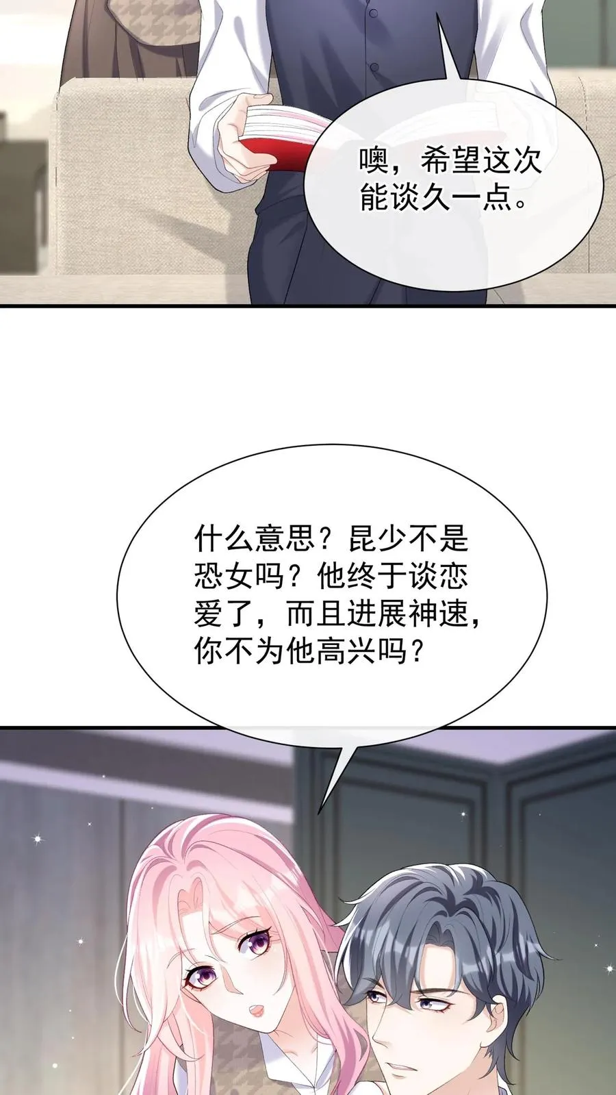 第93话 你啊，还是太天真 第20页