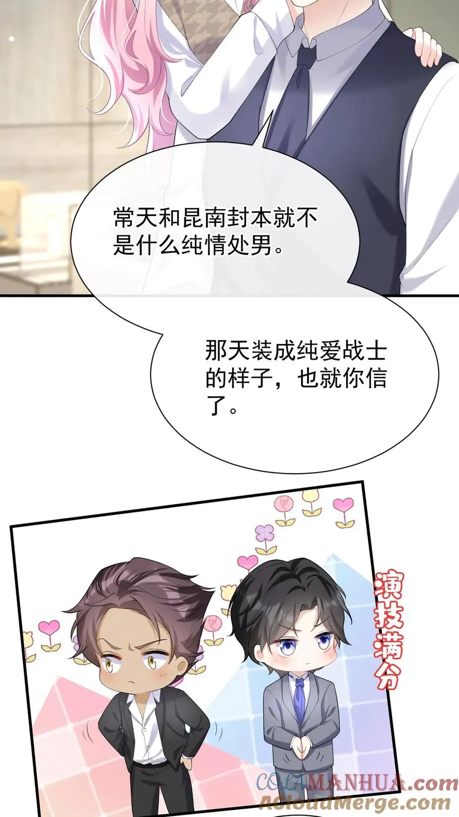 第93话 你啊，还是太天真 第21页