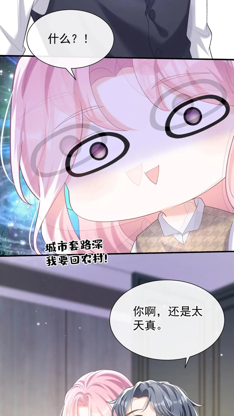 第93话 你啊，还是太天真 第24页