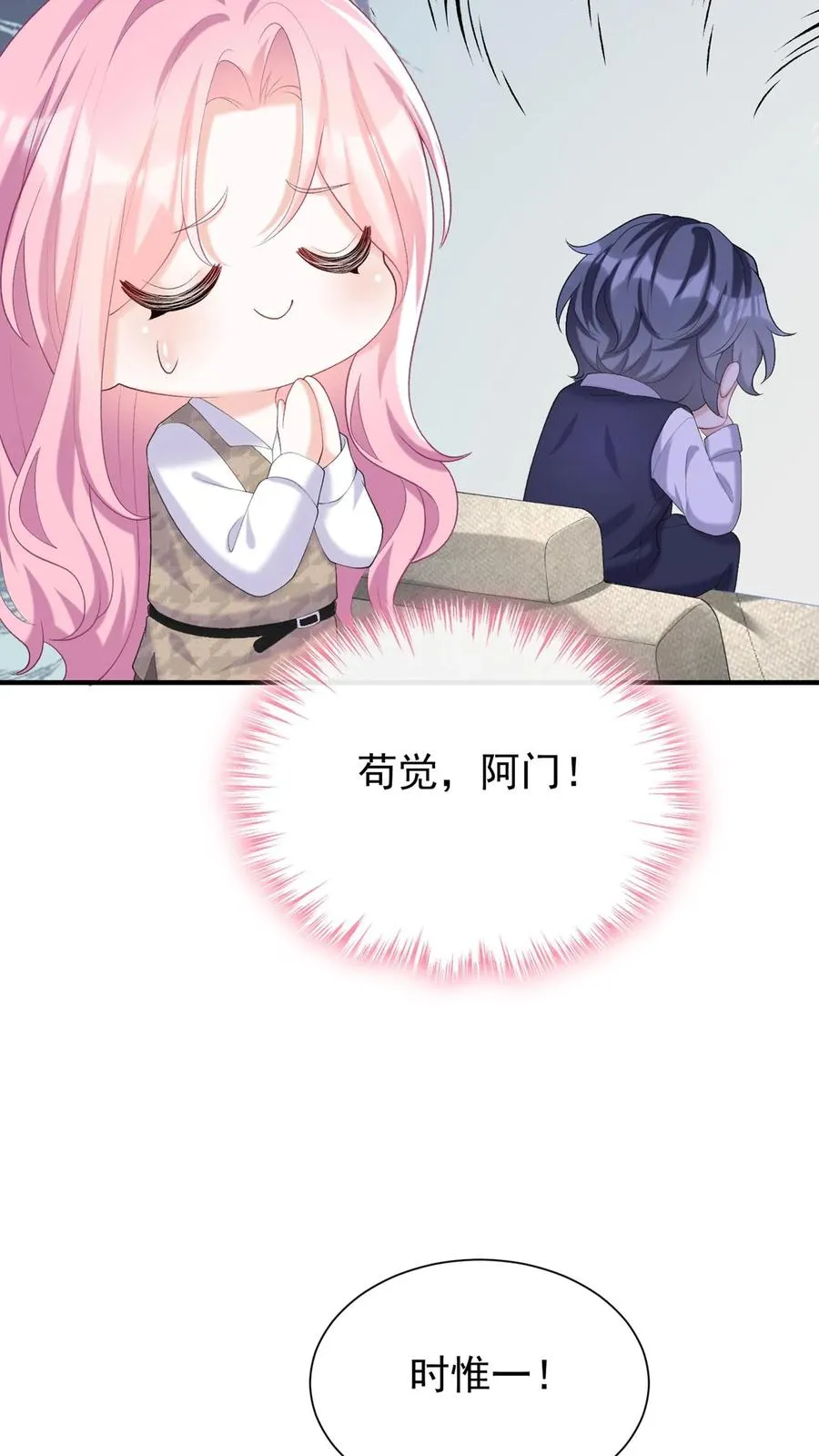 第93话 你啊，还是太天真 第30页
