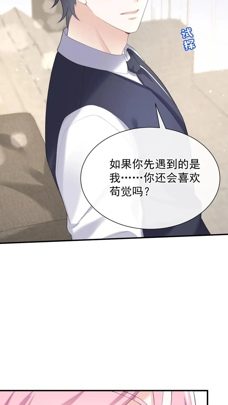 第93话 你啊，还是太天真 第32页