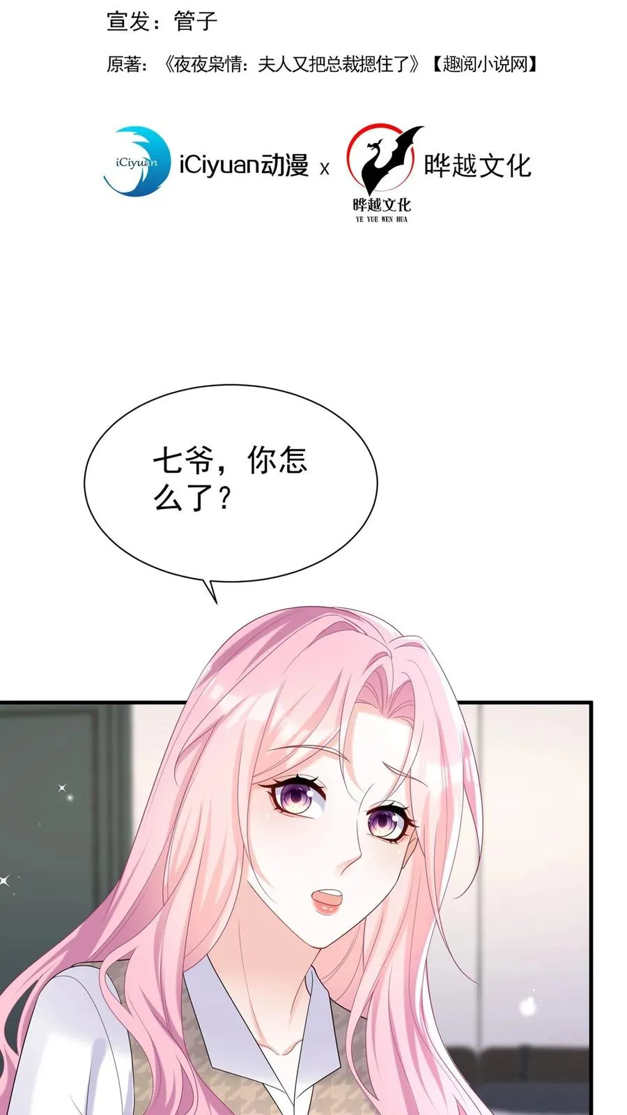第94话 山猪吃不了细糠！ 第2页