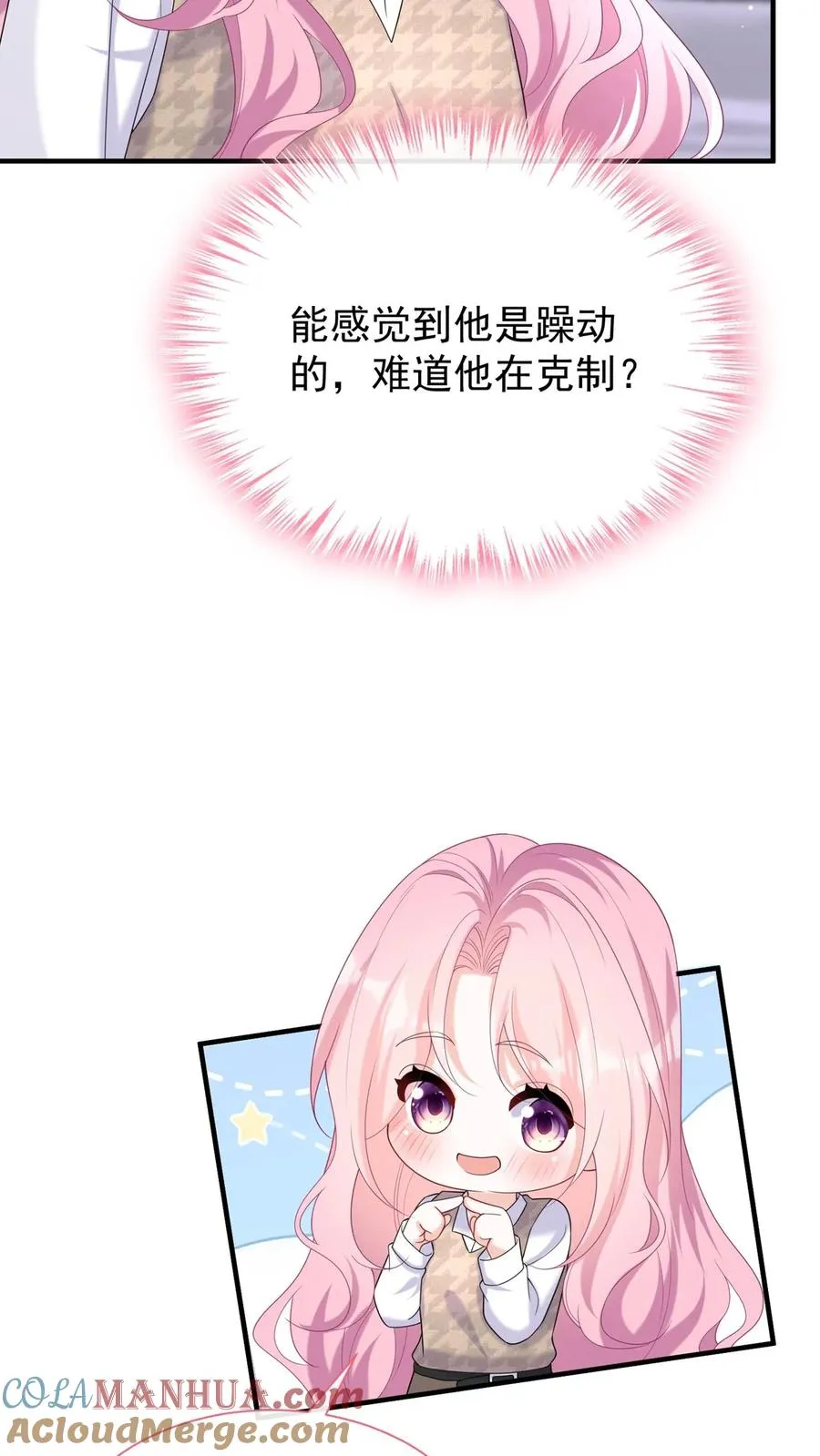 第94话 山猪吃不了细糠！ 第3页