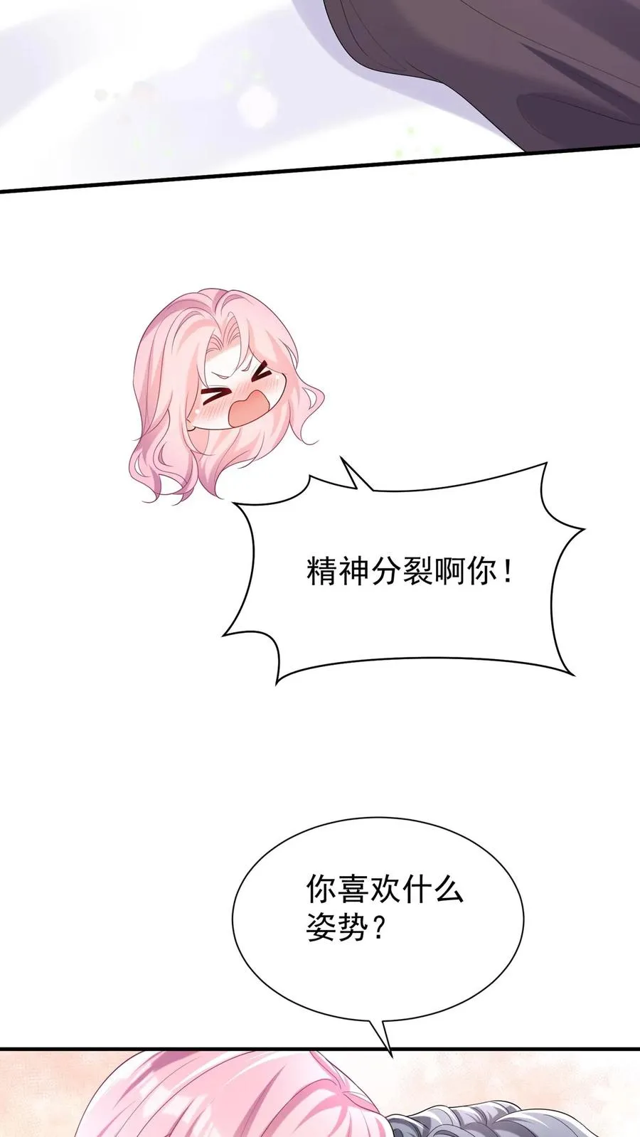 第94话 山猪吃不了细糠！ 第6页