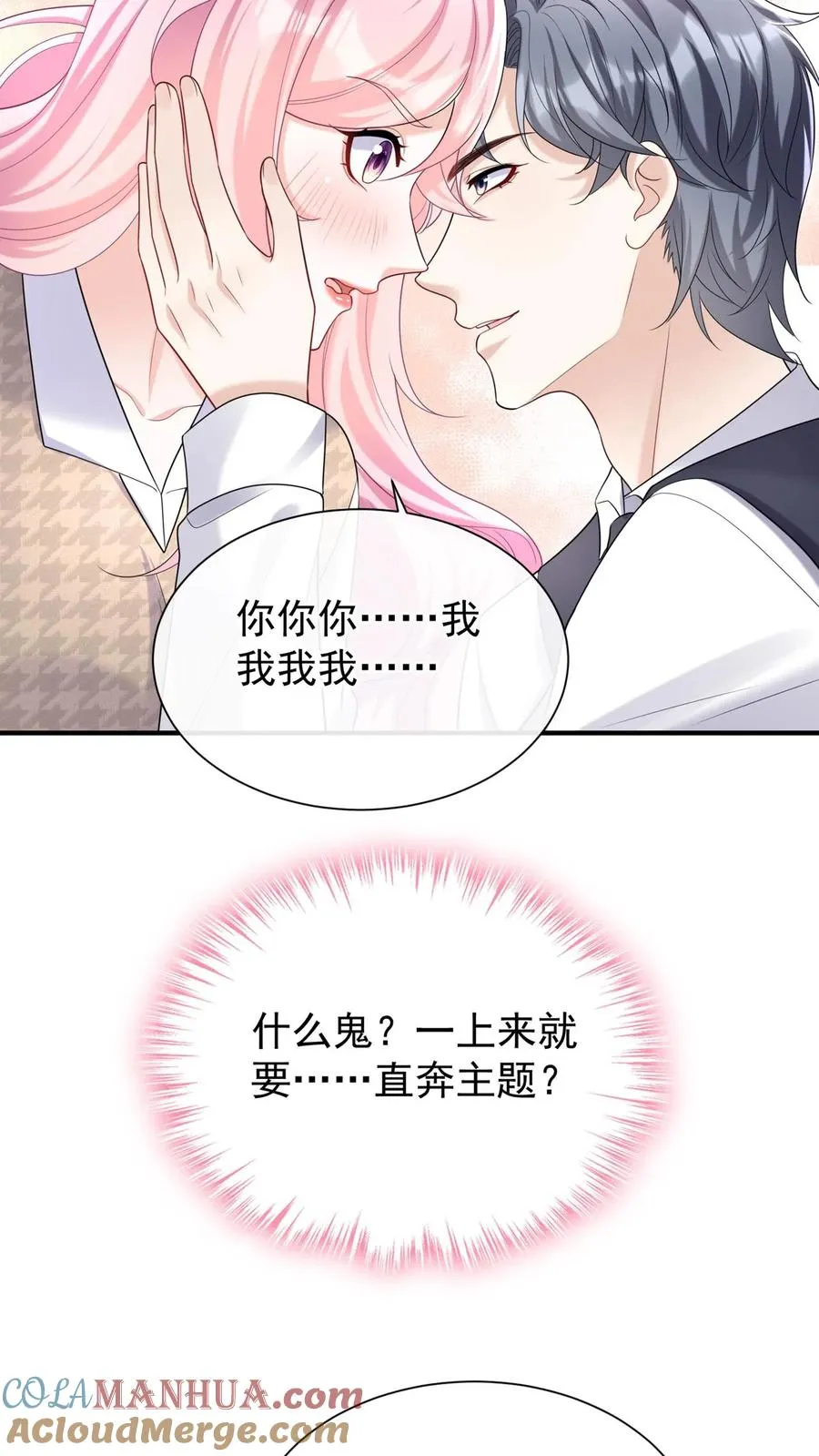 第94话 山猪吃不了细糠！ 第7页