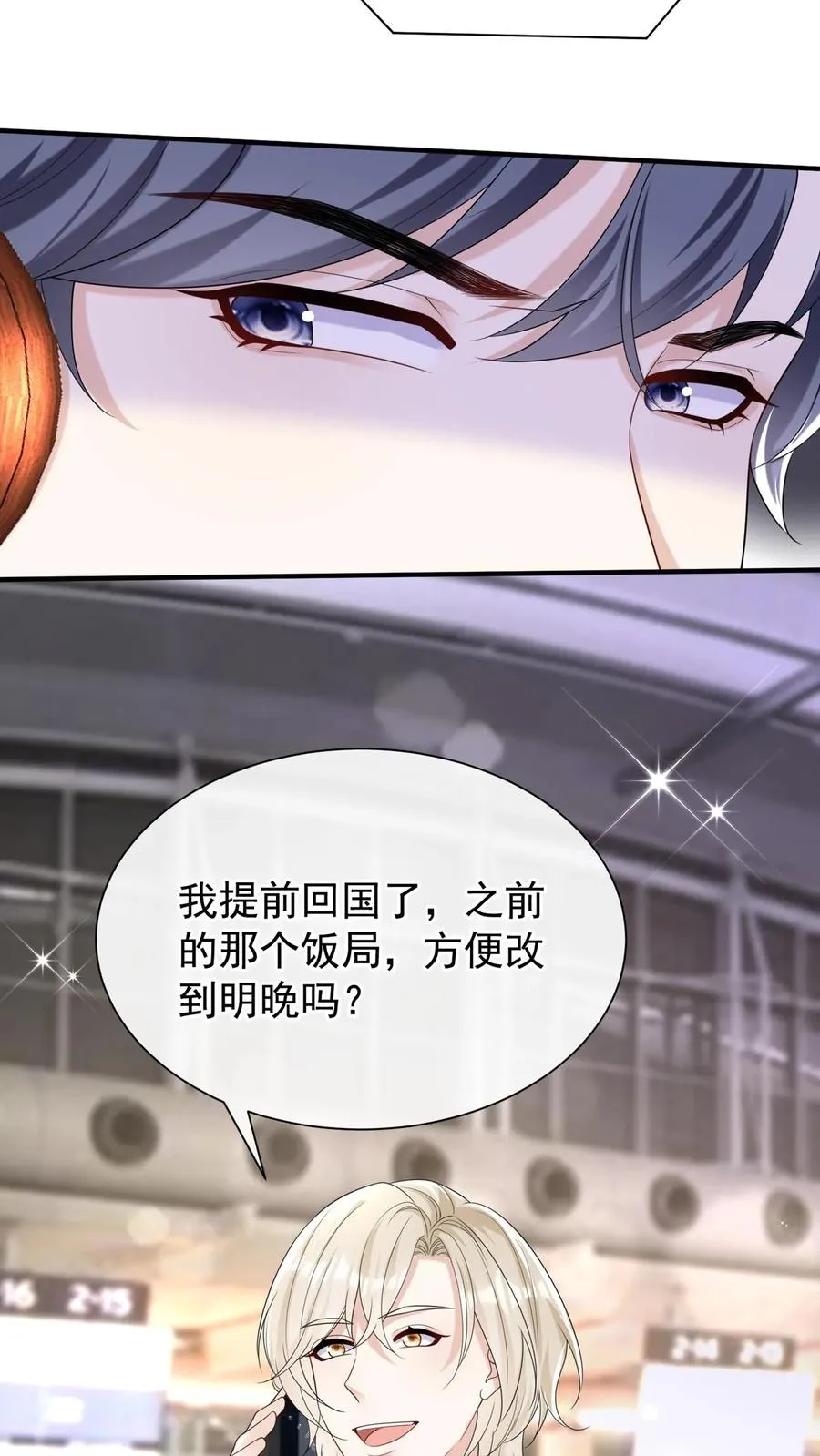 第94话 山猪吃不了细糠！ 第14页