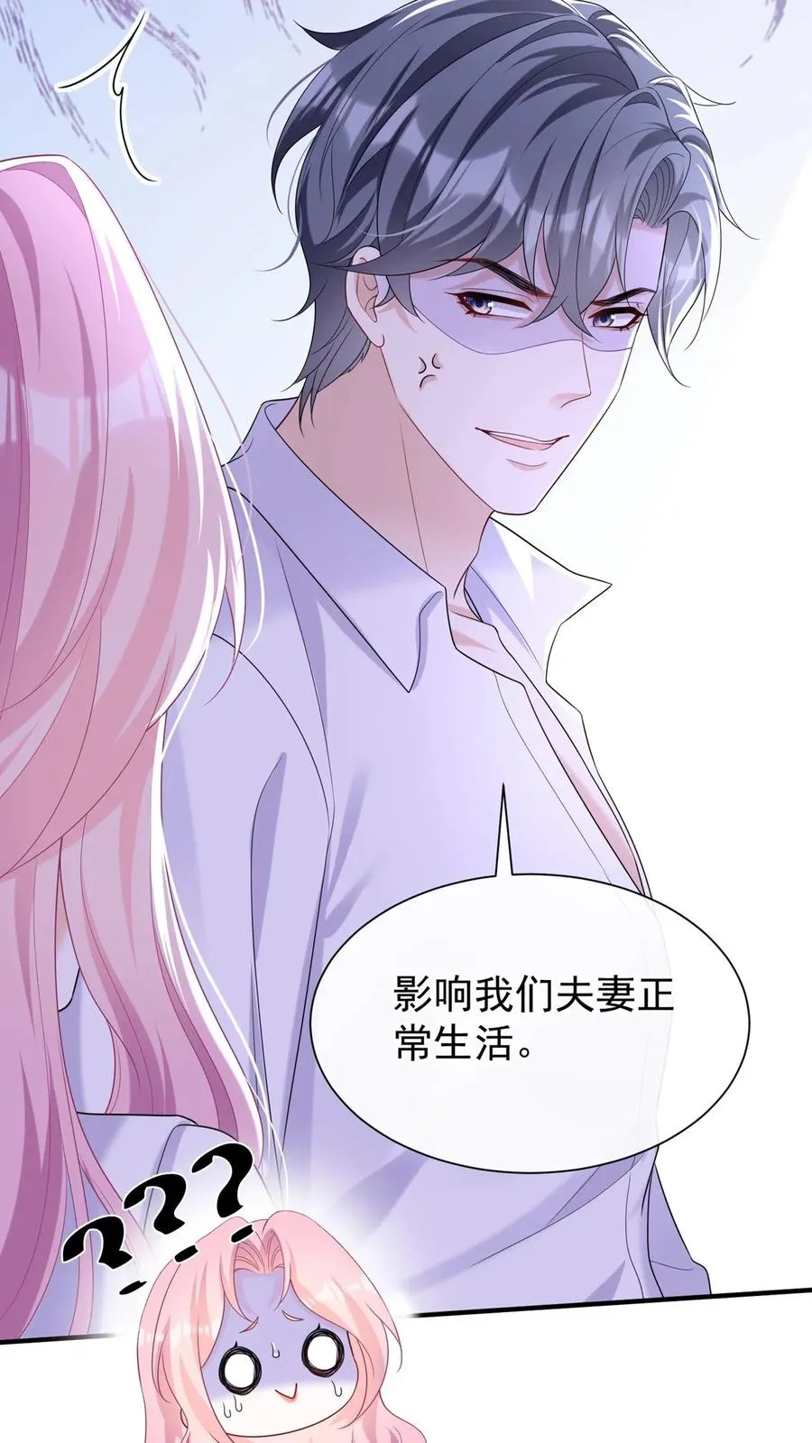 第94话 山猪吃不了细糠！ 第20页