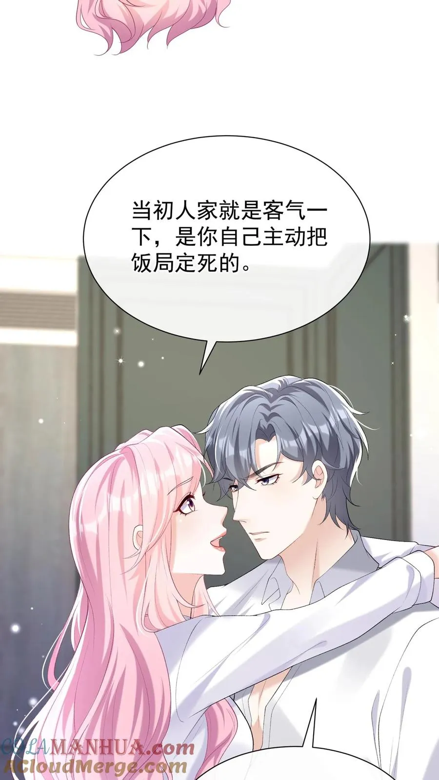 第94话 山猪吃不了细糠！ 第21页