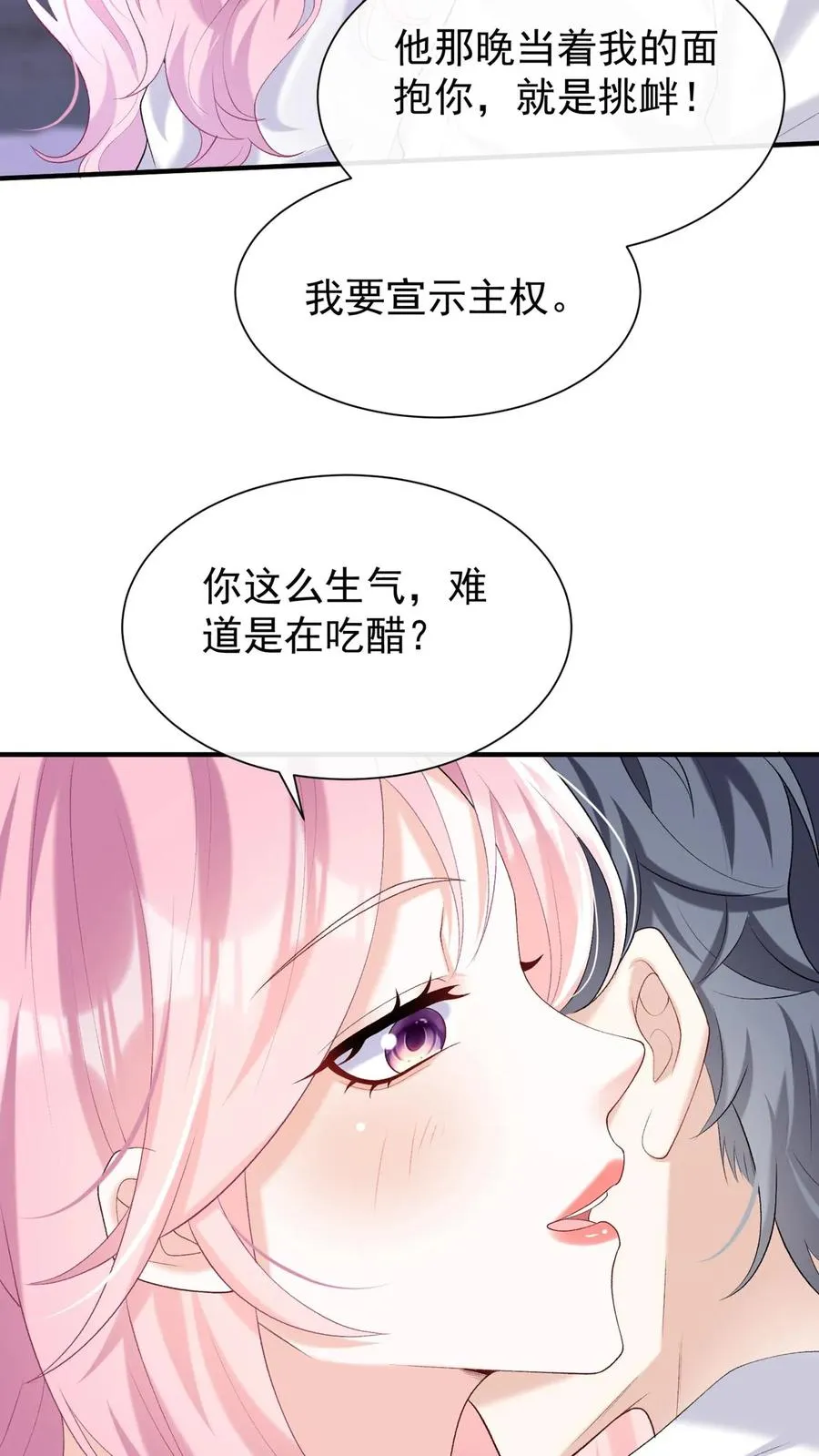第94话 山猪吃不了细糠！ 第22页