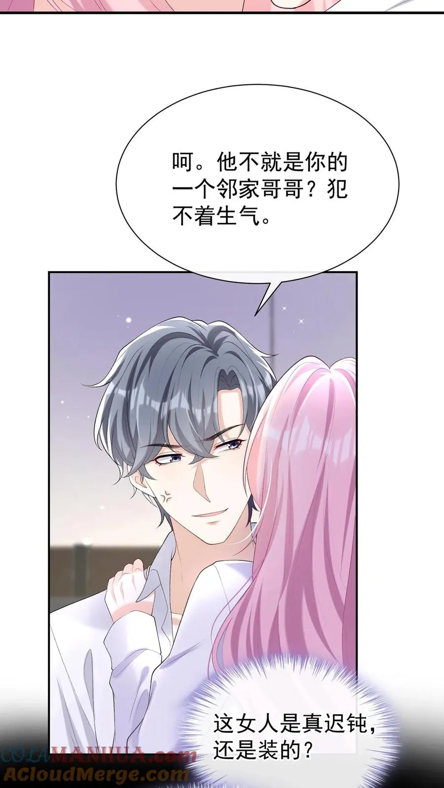 第94话 山猪吃不了细糠！ 第23页