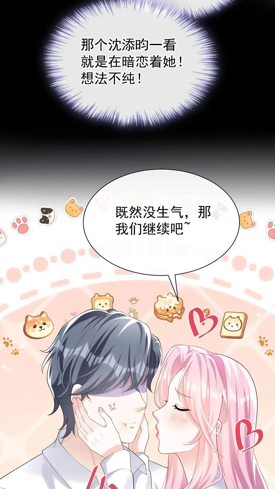 第94话 山猪吃不了细糠！ 第24页