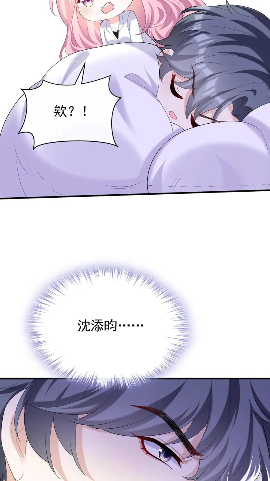 第94话 山猪吃不了细糠！ 第26页