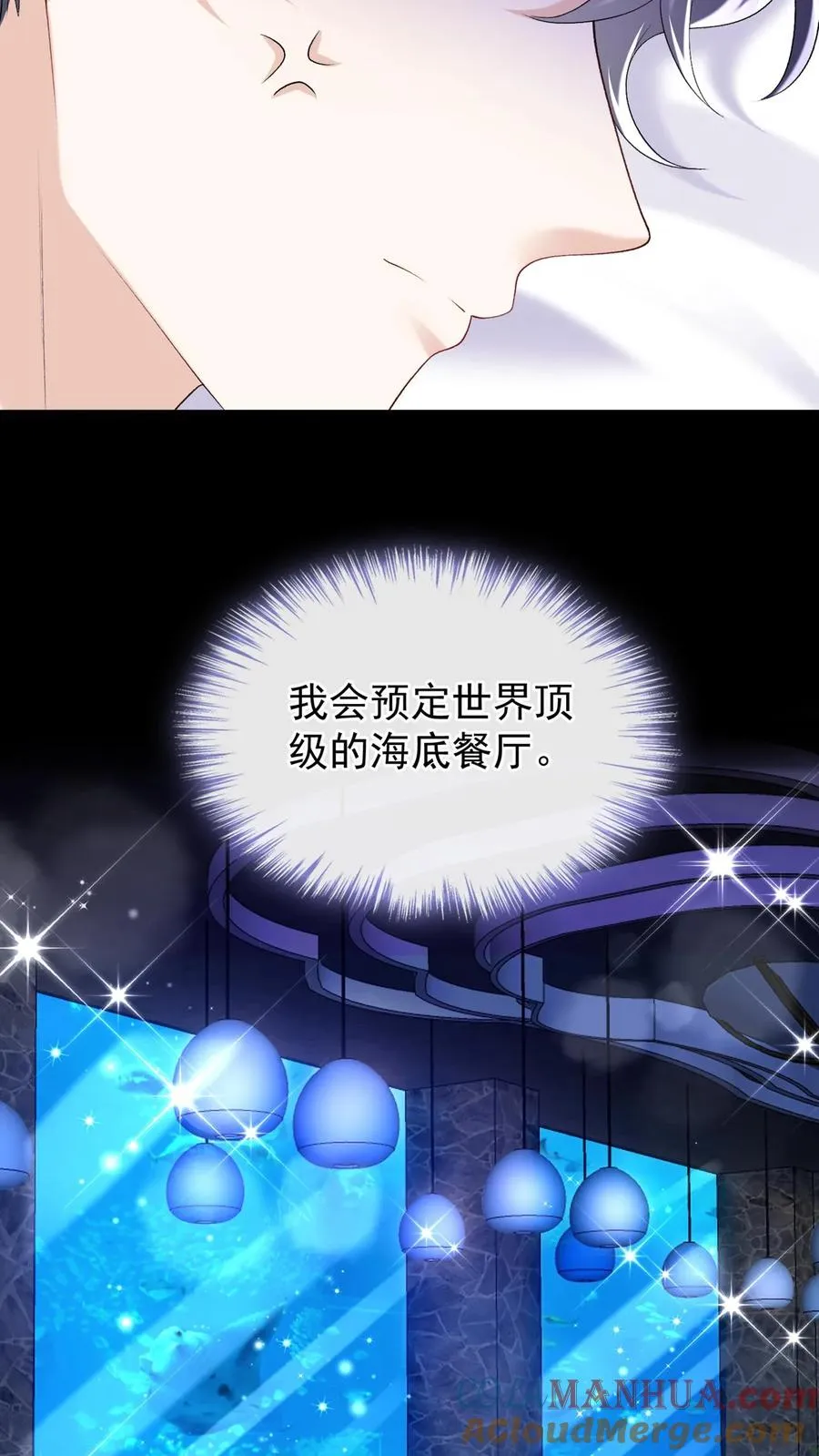 第94话 山猪吃不了细糠！ 第27页