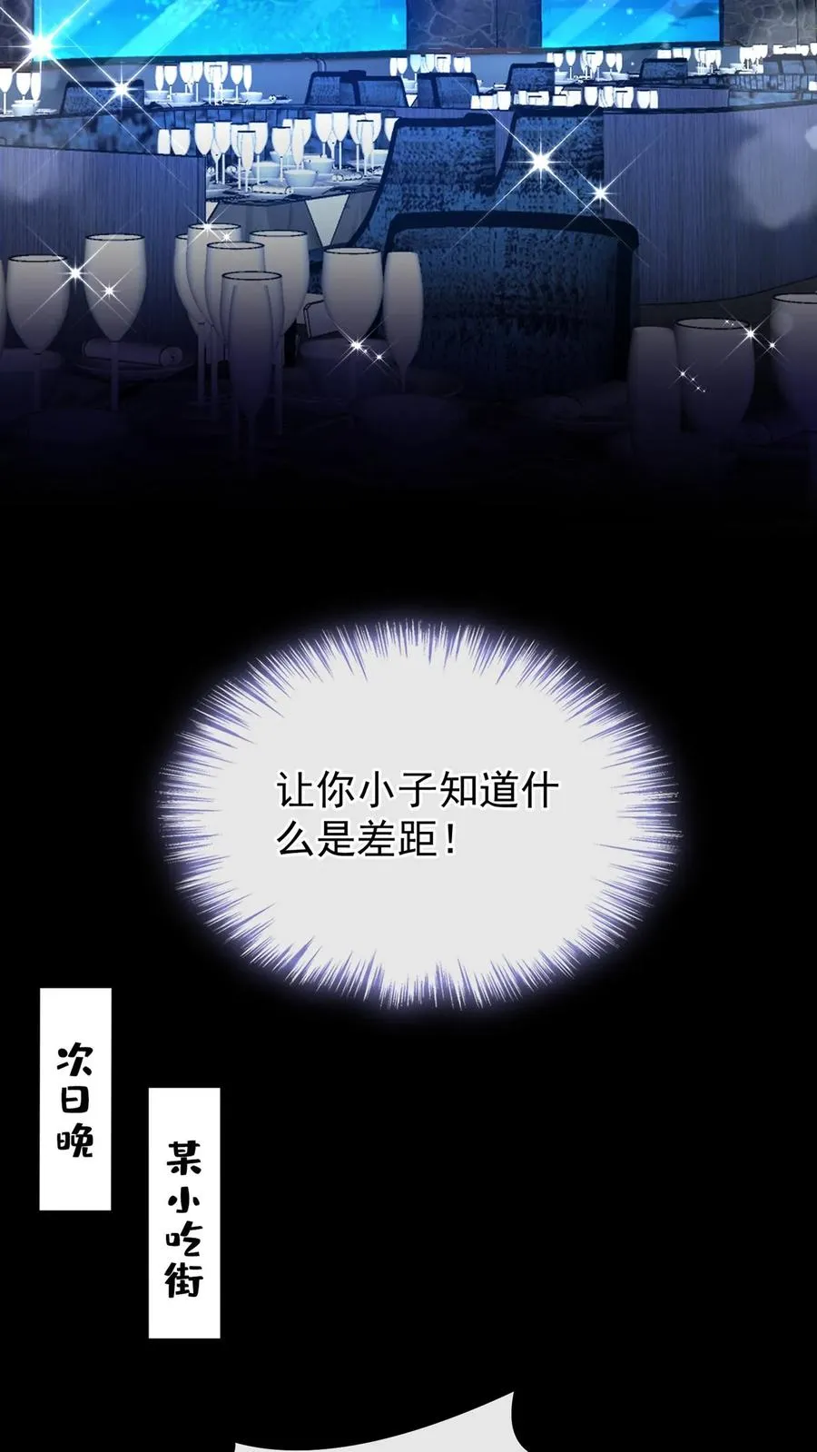 第94话 山猪吃不了细糠！ 第28页