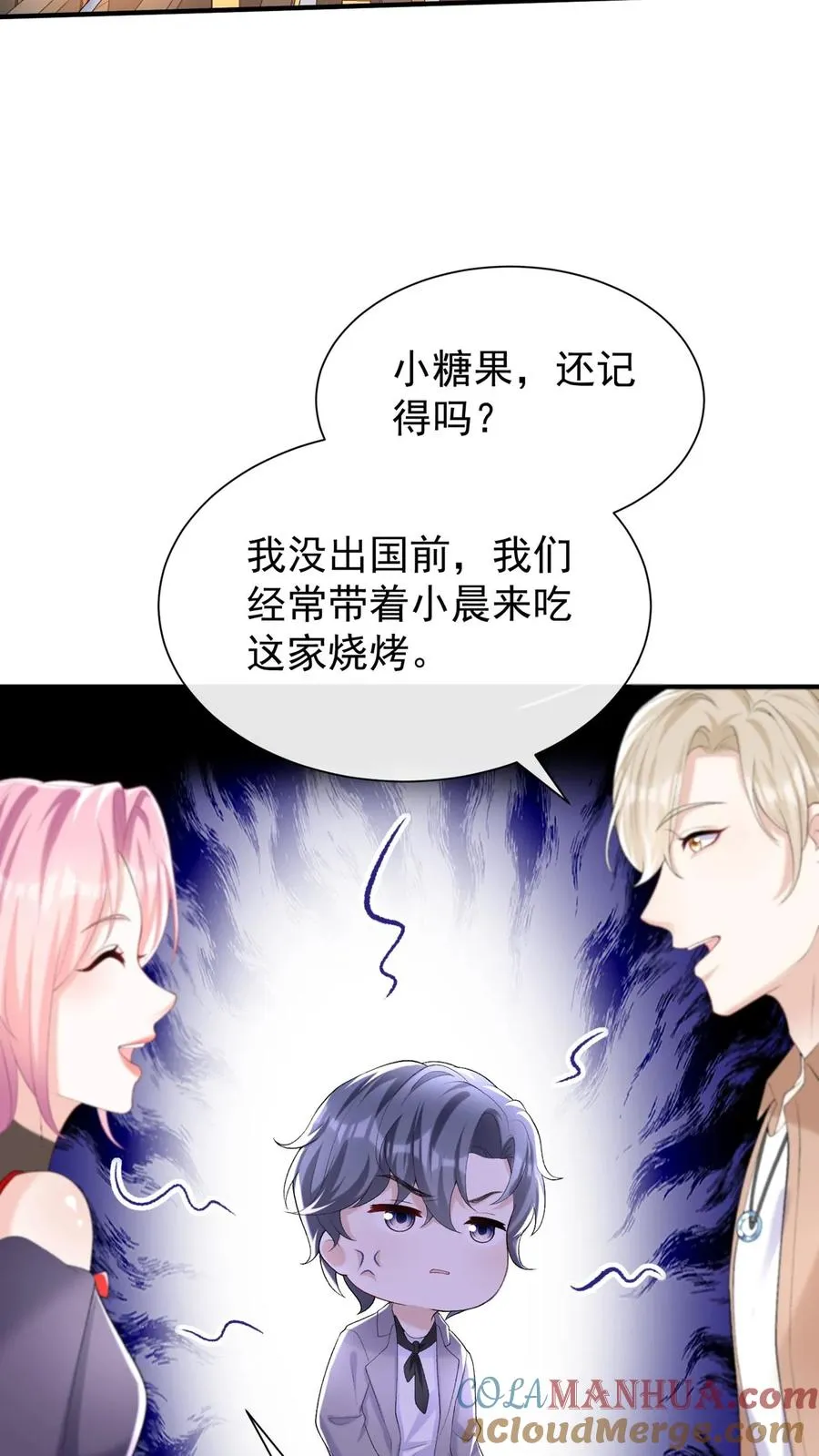 第94话 山猪吃不了细糠！ 第31页