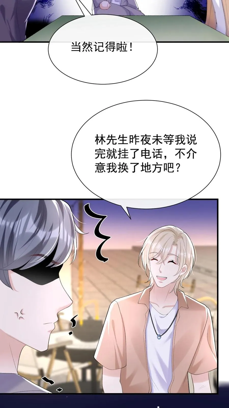 第94话 山猪吃不了细糠！ 第32页