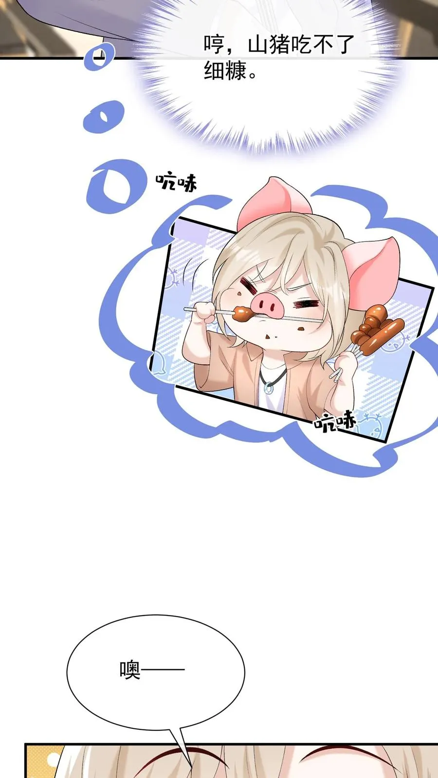 第94话 山猪吃不了细糠！ 第34页