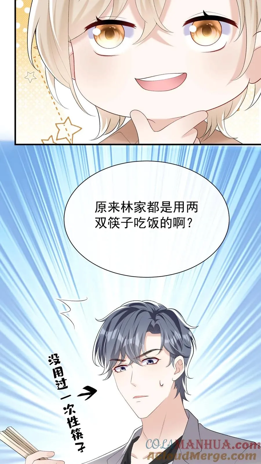 第94话 山猪吃不了细糠！ 第35页