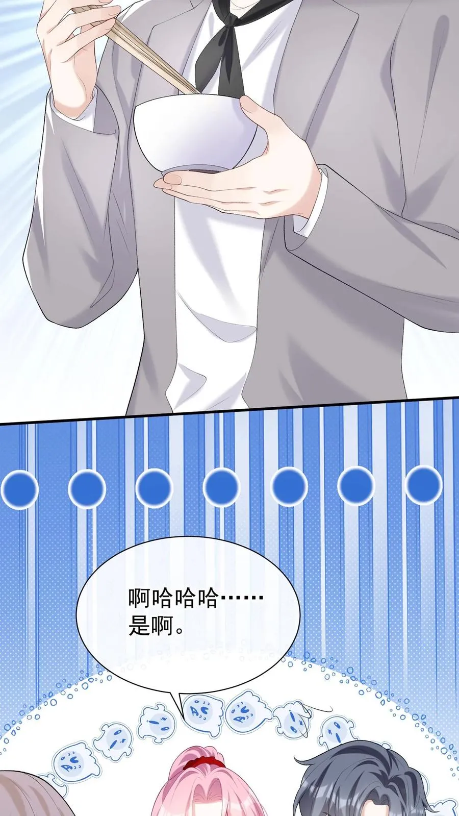 第94话 山猪吃不了细糠！ 第36页