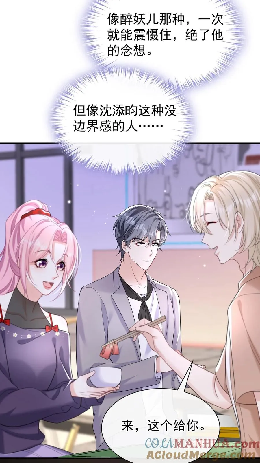 第95话 谢谢，我不吃糖 第5页