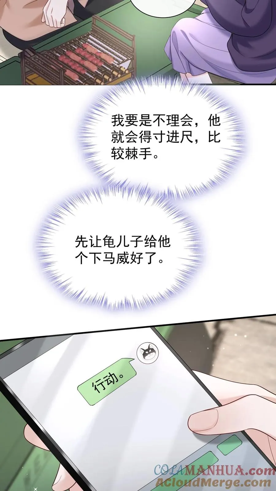 第95话 谢谢，我不吃糖 第7页