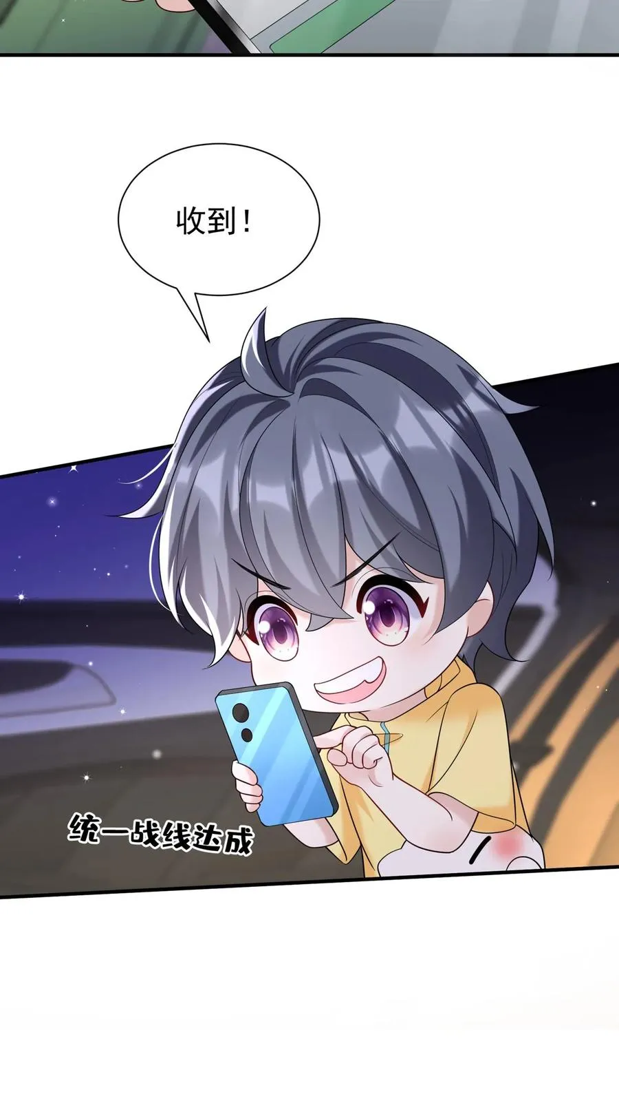 第95话 谢谢，我不吃糖 第8页