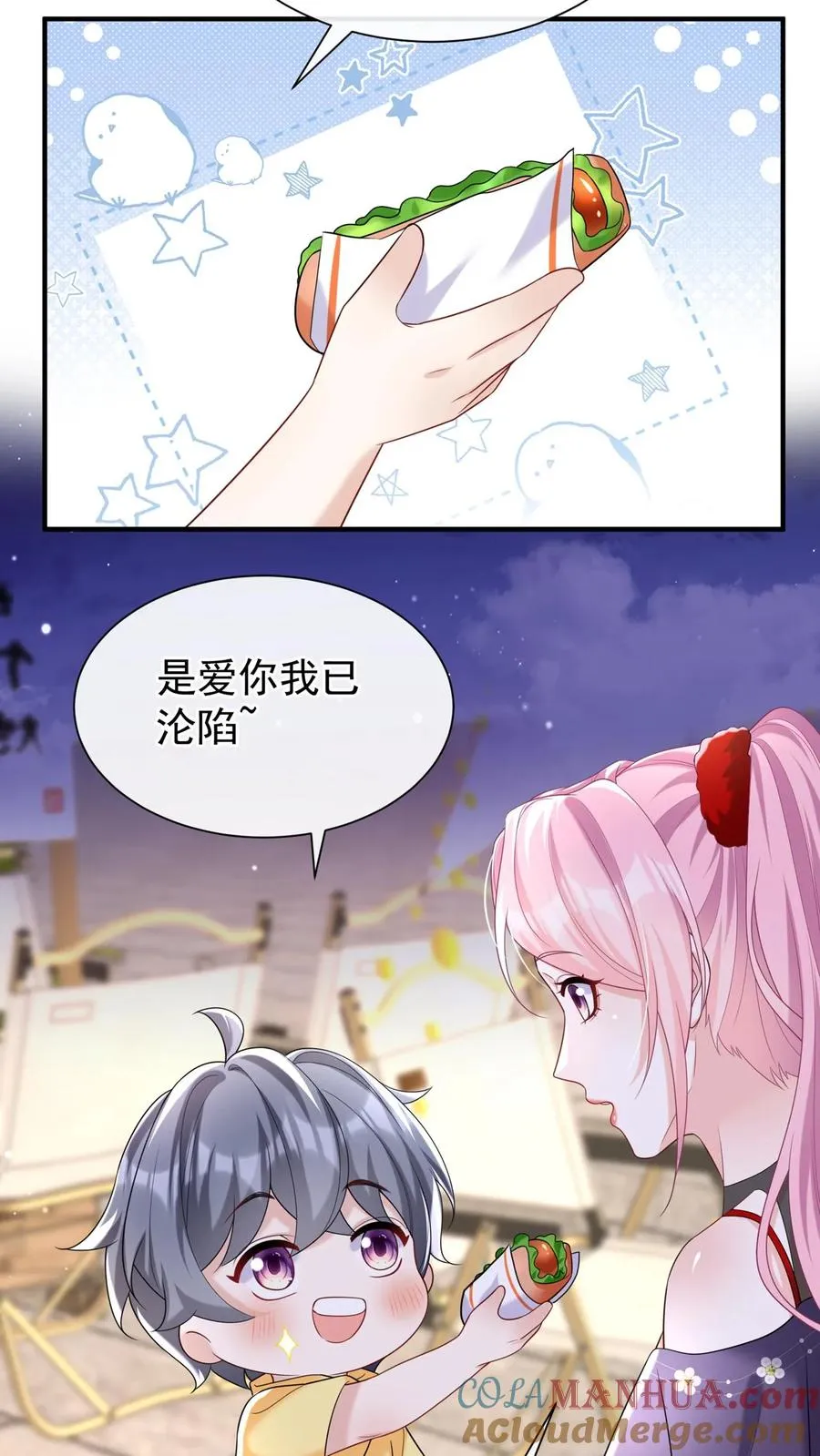 第95话 谢谢，我不吃糖 第11页