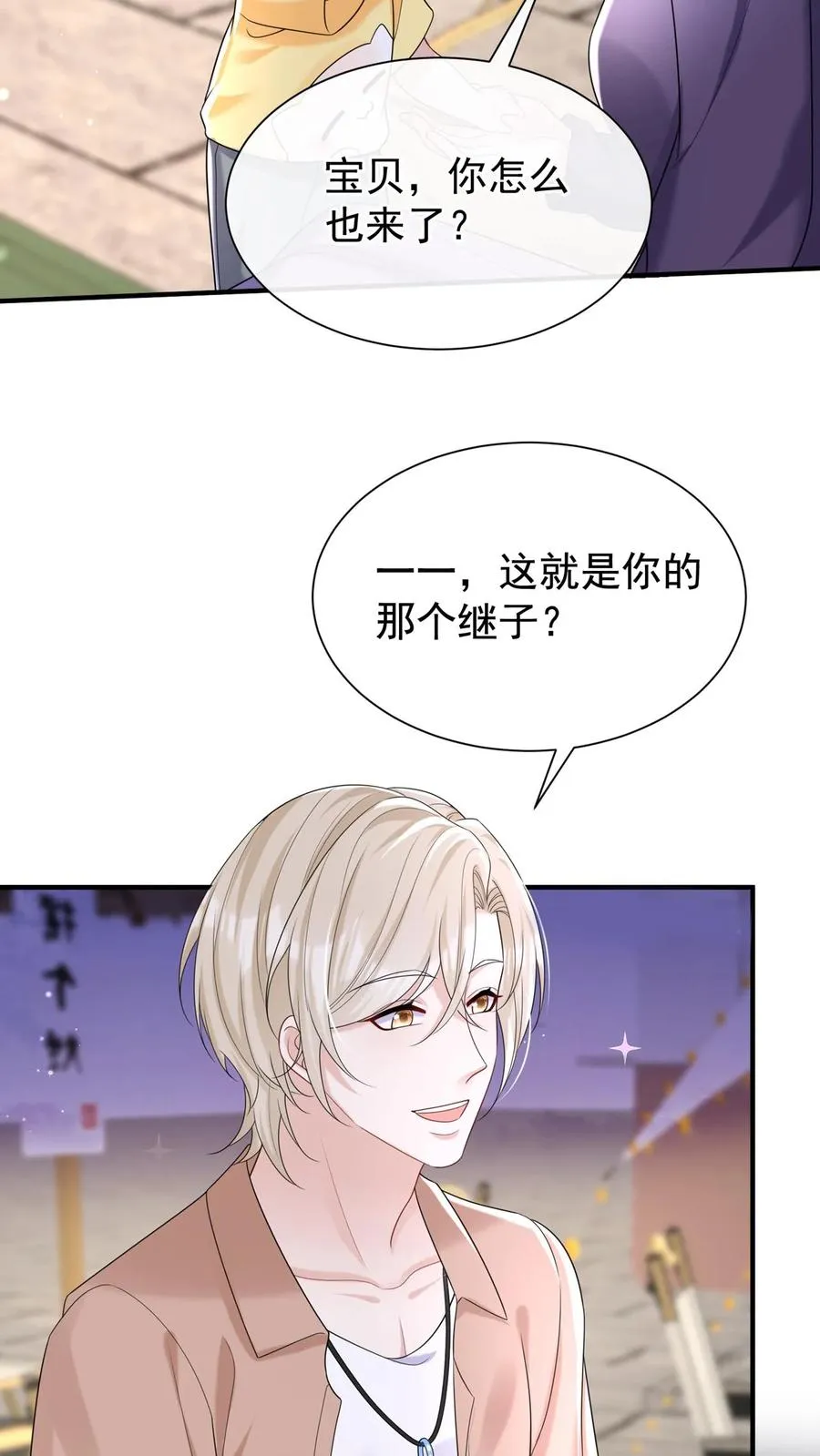 第95话 谢谢，我不吃糖 第12页