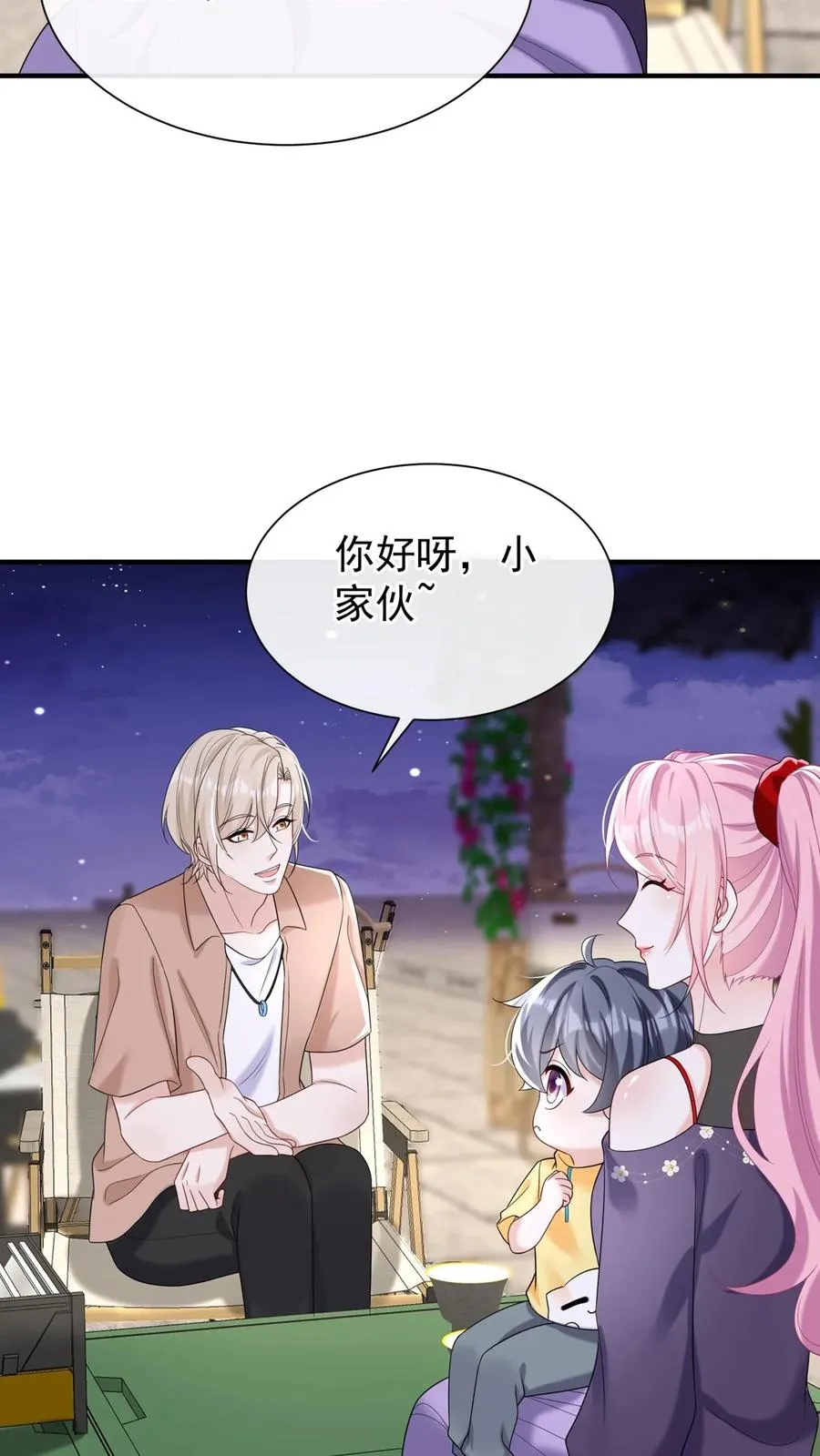 第95话 谢谢，我不吃糖 第14页