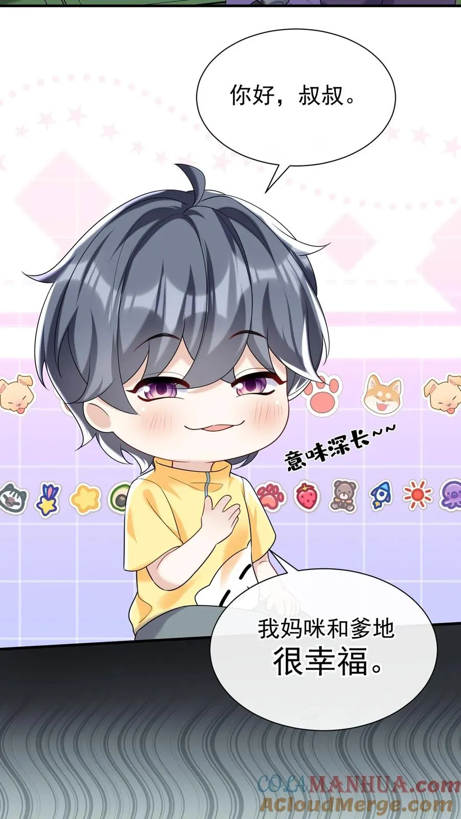 第95话 谢谢，我不吃糖 第15页