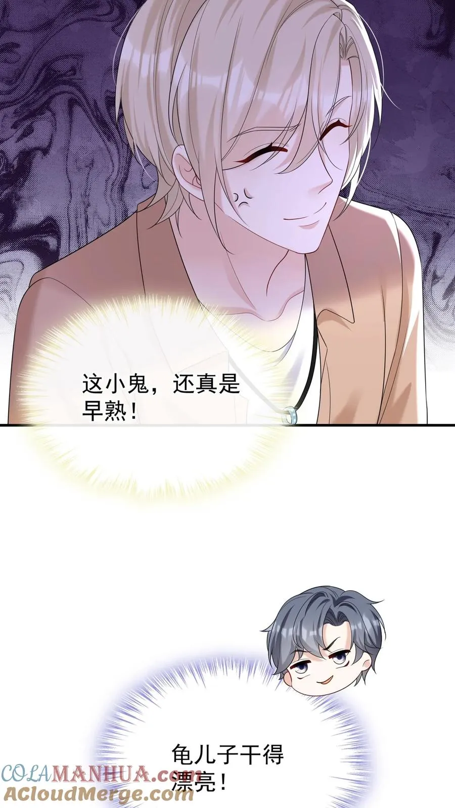 第95话 谢谢，我不吃糖 第17页